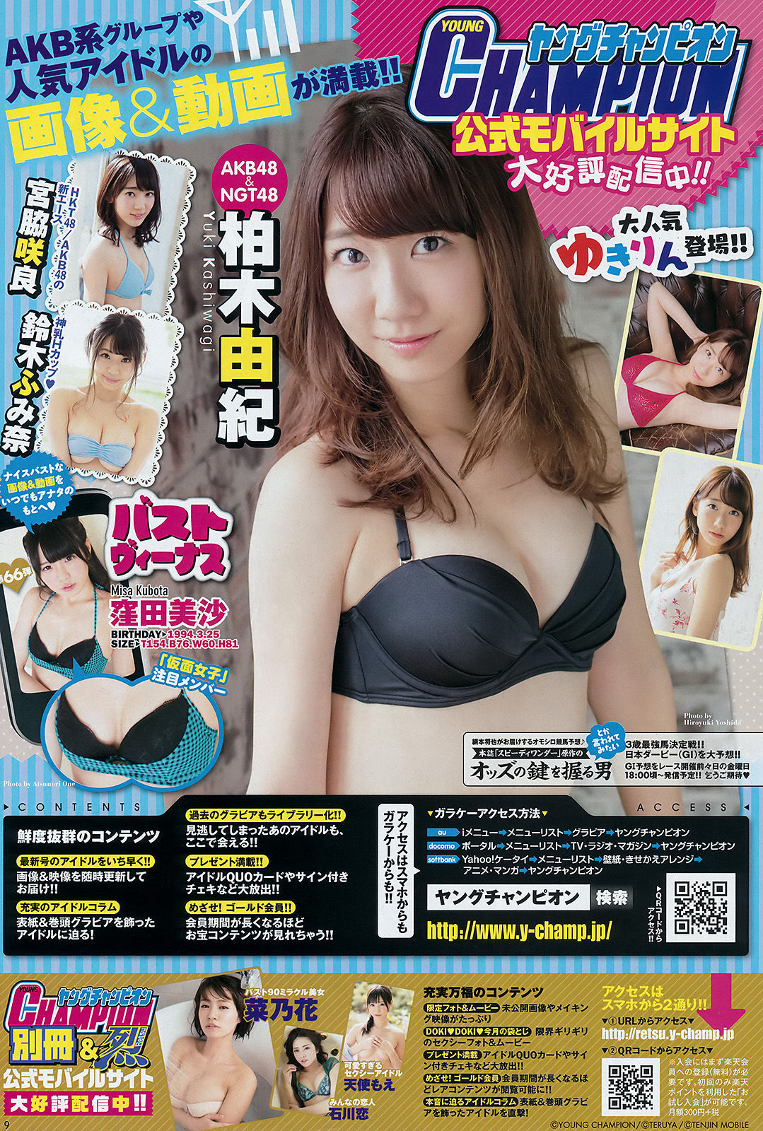 [Young Champion] 2016年No.12 柏木由紀