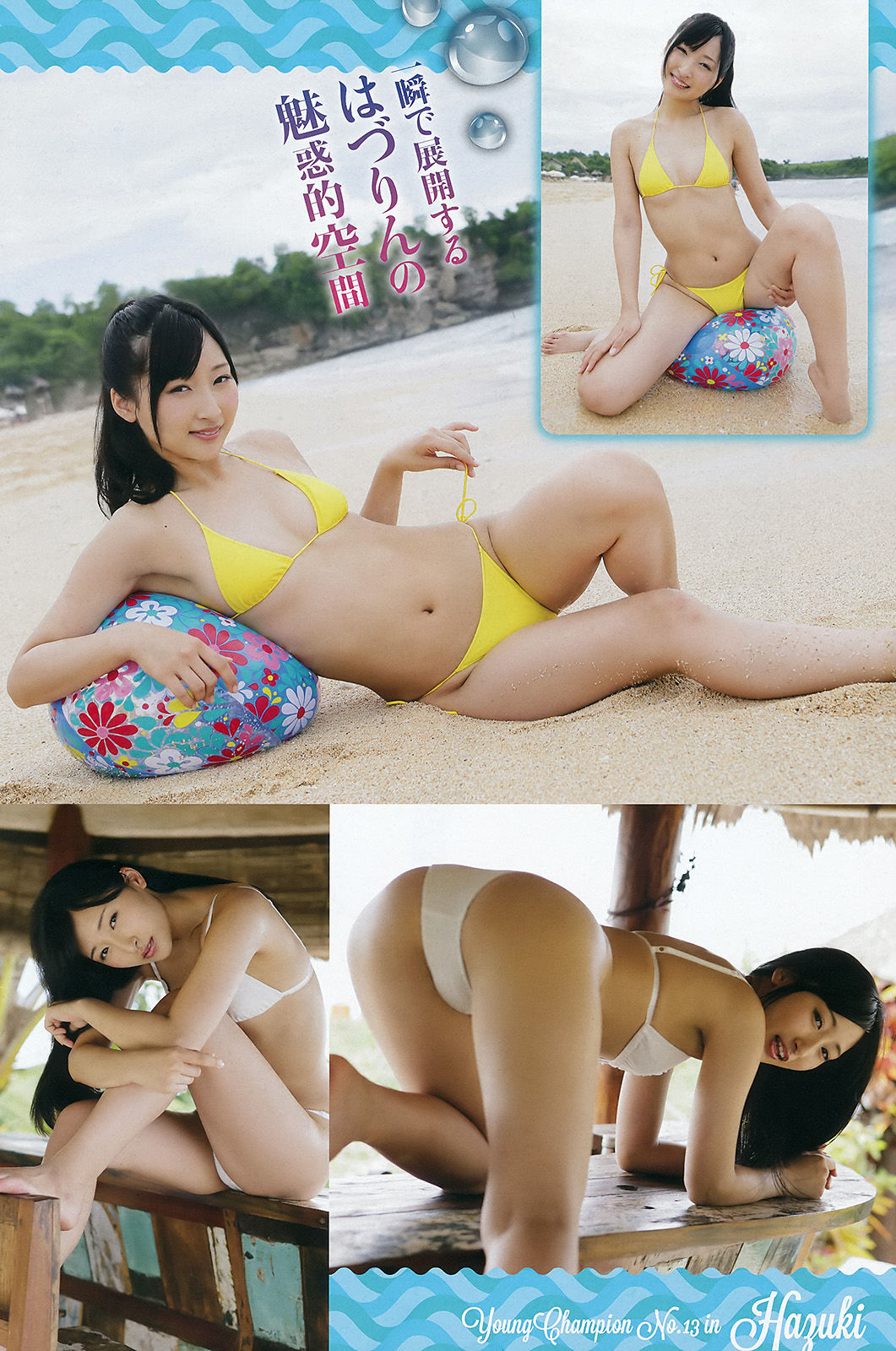 [Young Champion] 2016年No.13 篠崎愛 葉月