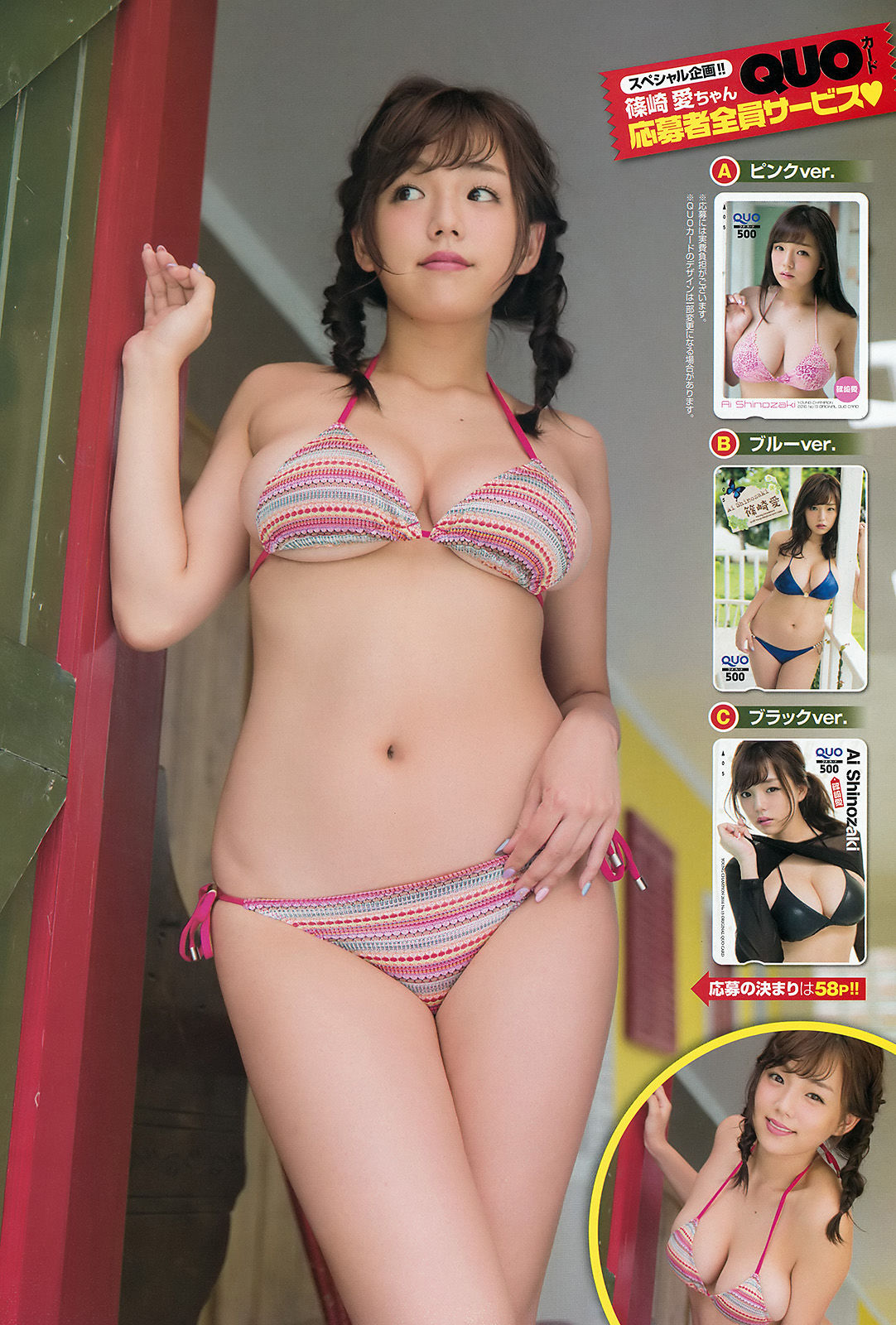[Young Champion] 2016年No.13 篠崎愛 葉月