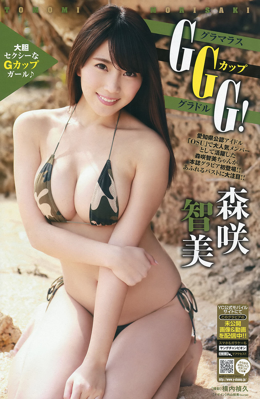 [Young Champion] 2016年No.14 杉原杏璃 森咲智美