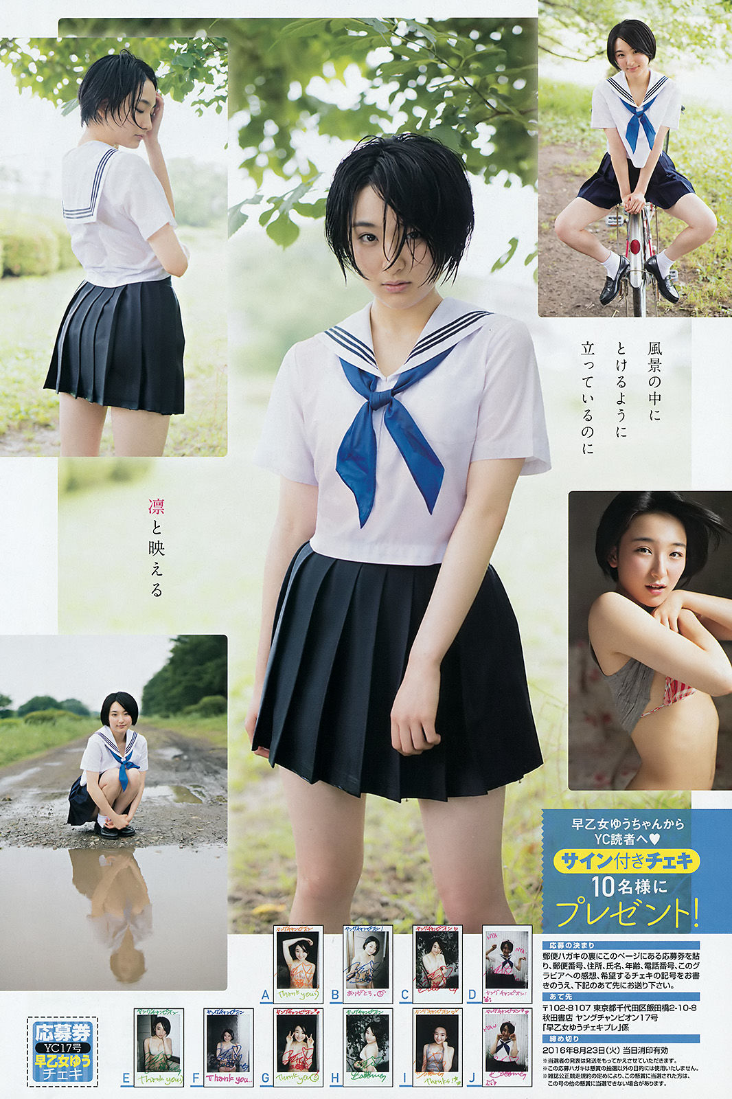 [Young Champion] 2016年No.17 宮脇咲良 早乙女ゆう