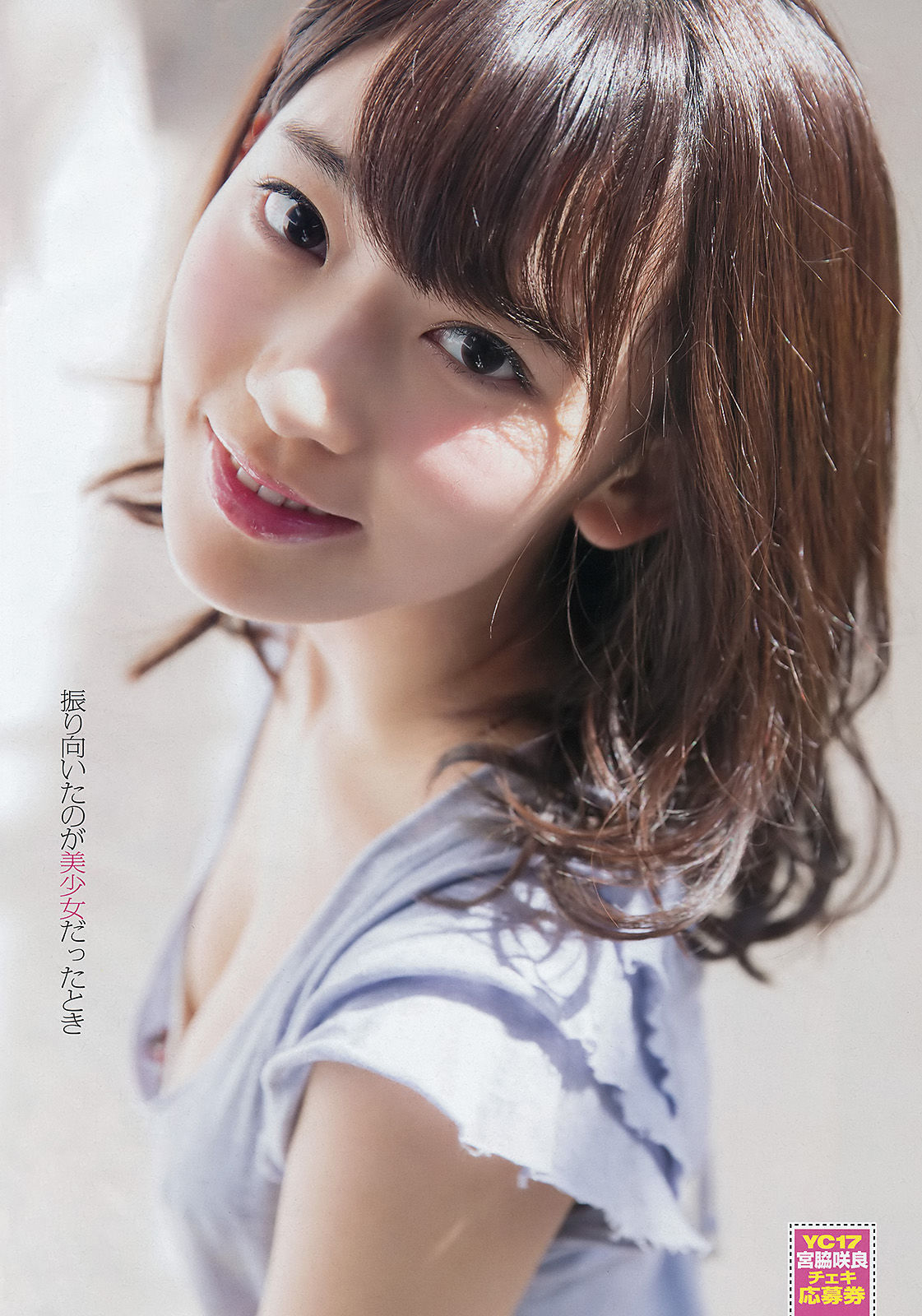 [Young Champion] 2016年No.17 宮脇咲良 早乙女ゆう