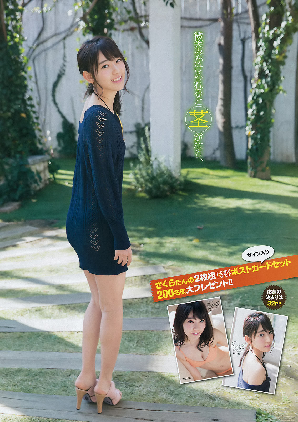 [Young Champion] 2016年No.17 宮脇咲良 早乙女ゆう