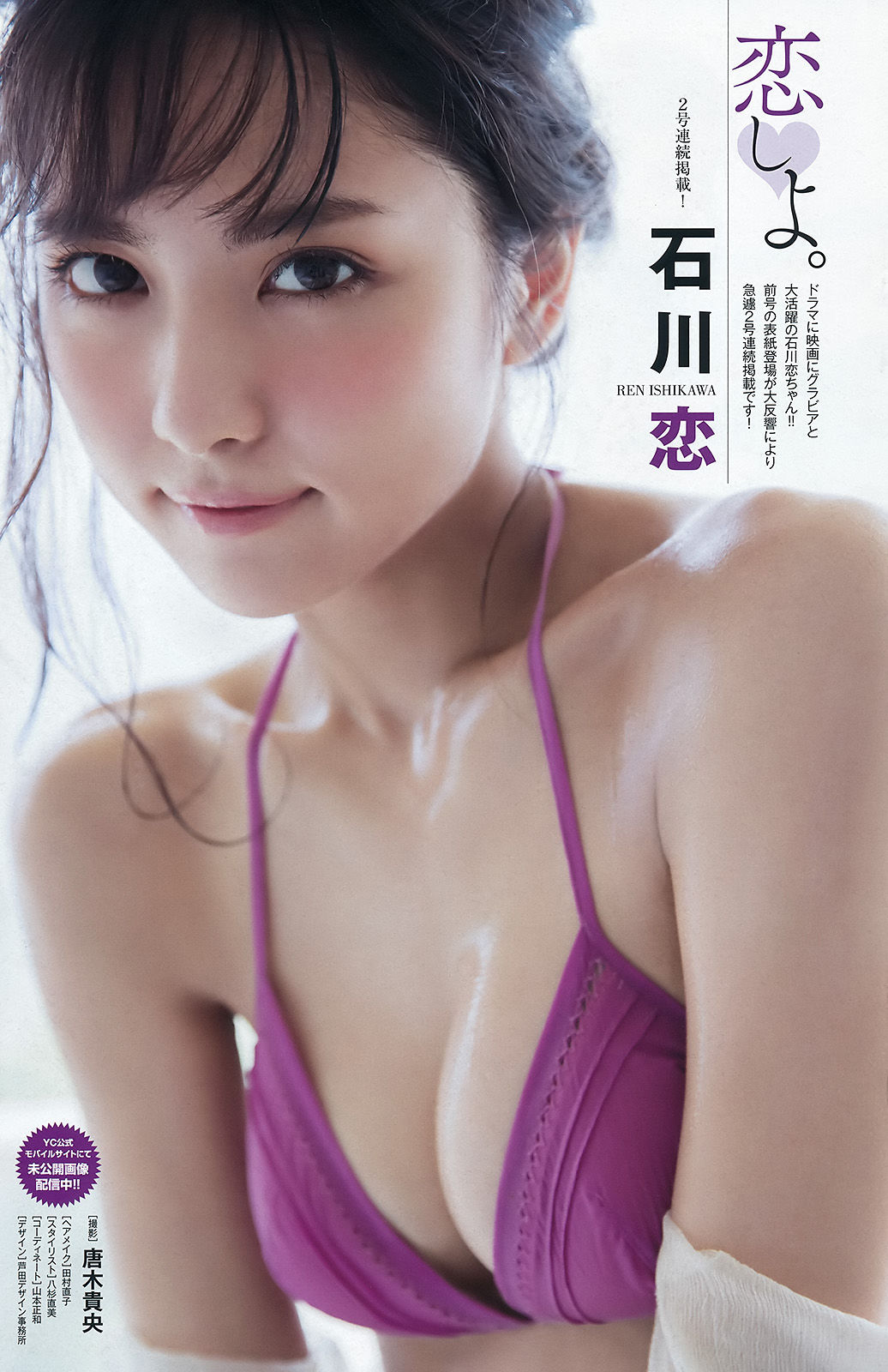 [Young Champion] 2016年No.19 安枝瞳 石川恋