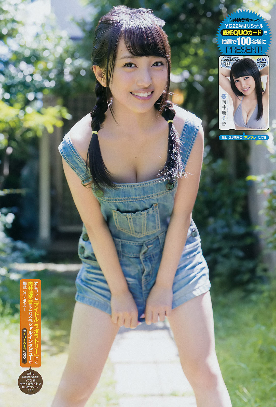 [Young Champion] 2016年No.22 向井地美音 和地つかさ