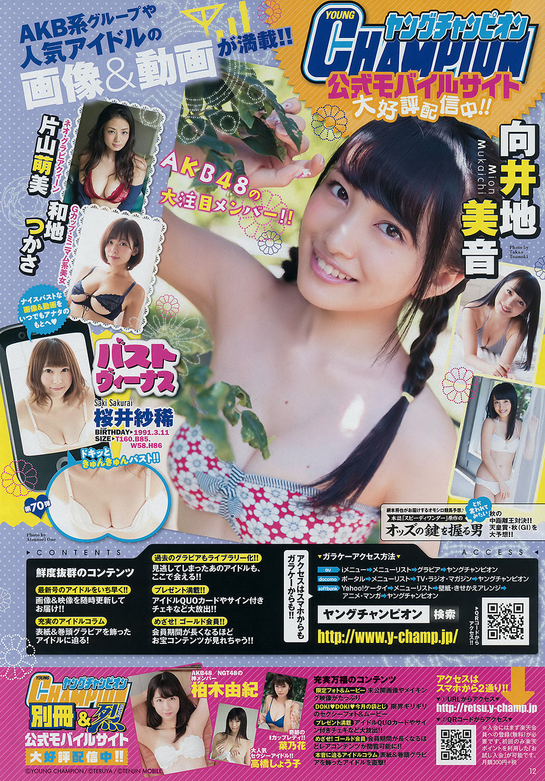 [Young Champion] 2016年No.22 向井地美音 和地つかさ