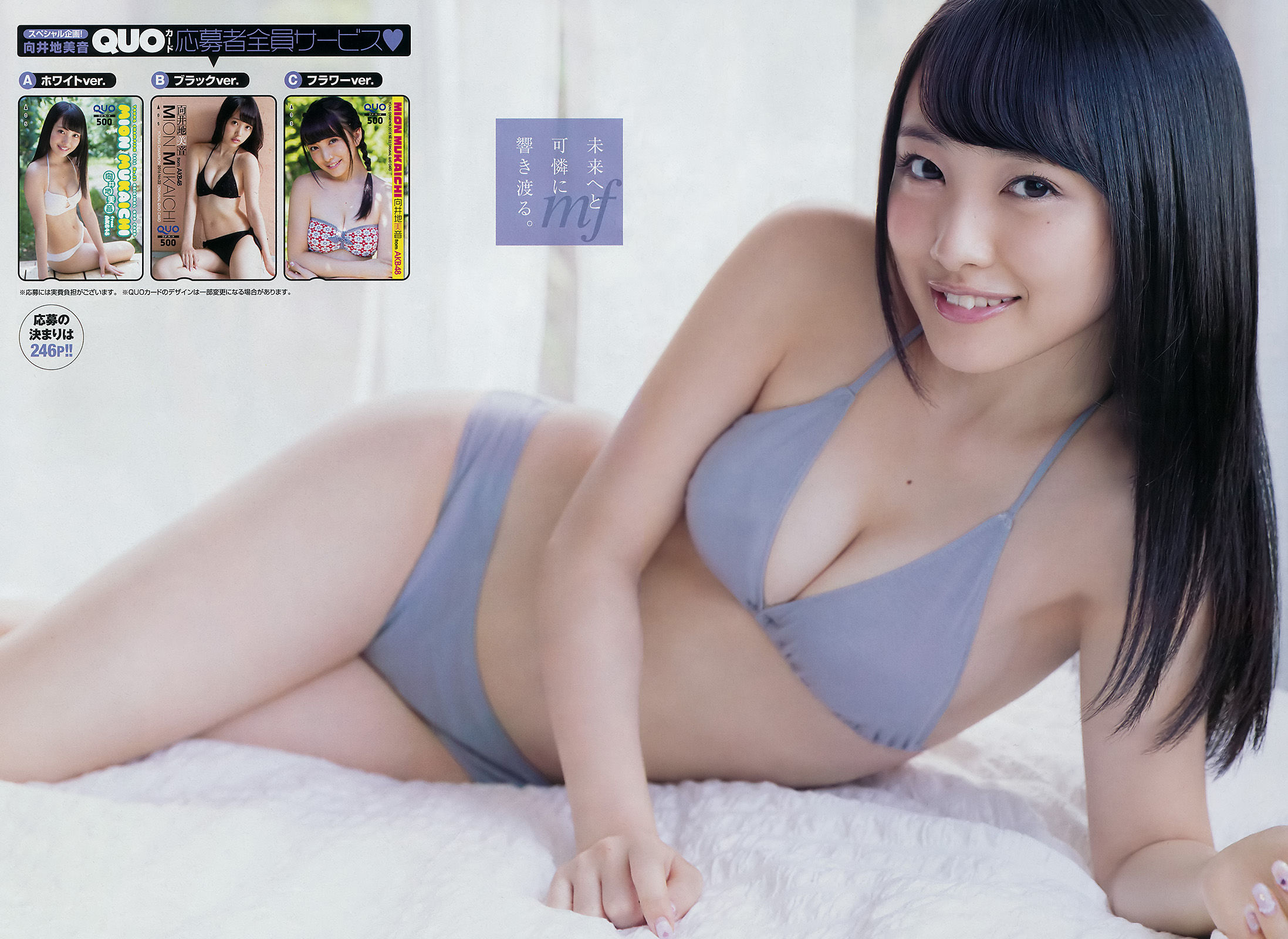 [Young Champion] 2016年No.22 向井地美音 和地つかさ