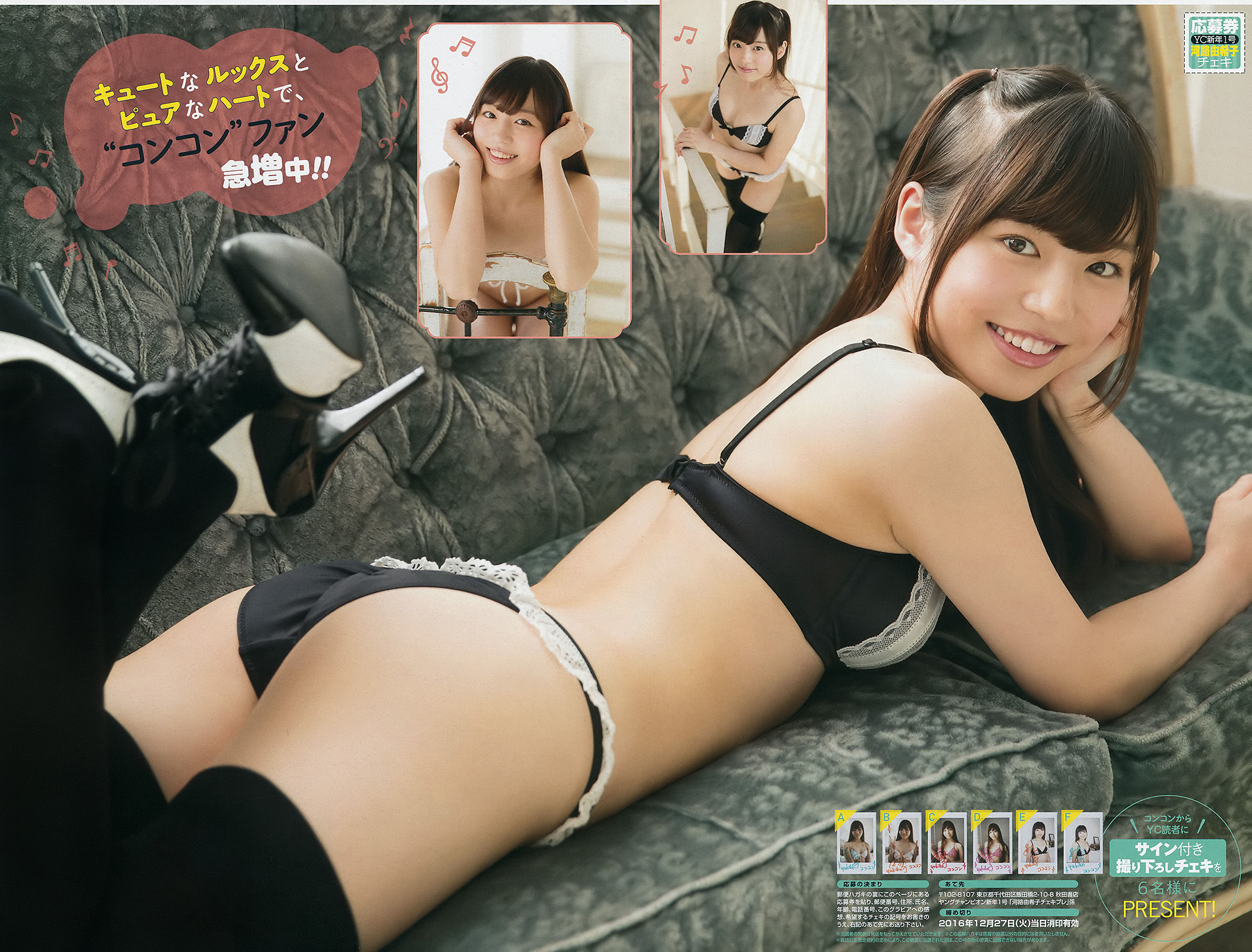 [Young Champion] 2017年No.01 石川恋 河路由季子