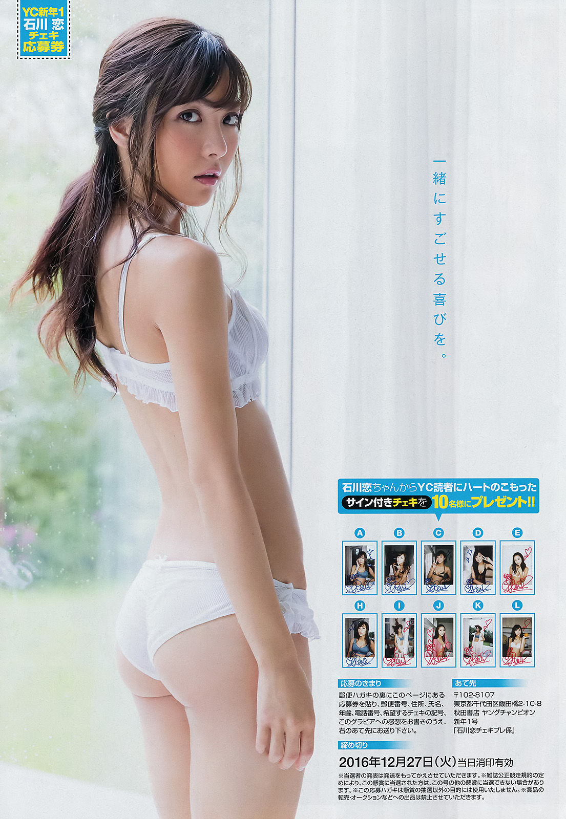 [Young Champion] 2017年No.01 石川恋 河路由季子