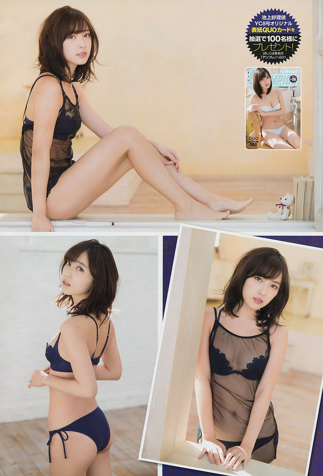 [Young Champion] 2017年No.08 池上紗理依