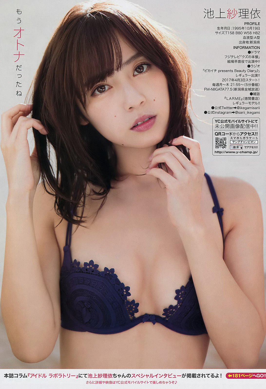 [Young Champion] 2017年No.08 池上紗理依