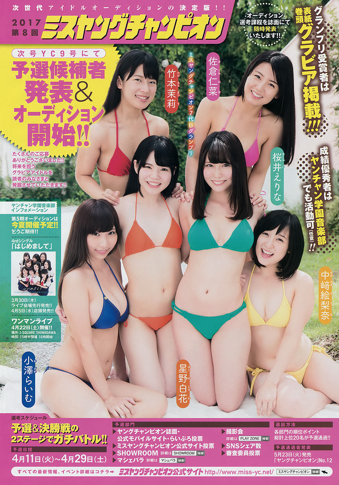 [Young Champion] 2017年No.08 池上紗理依