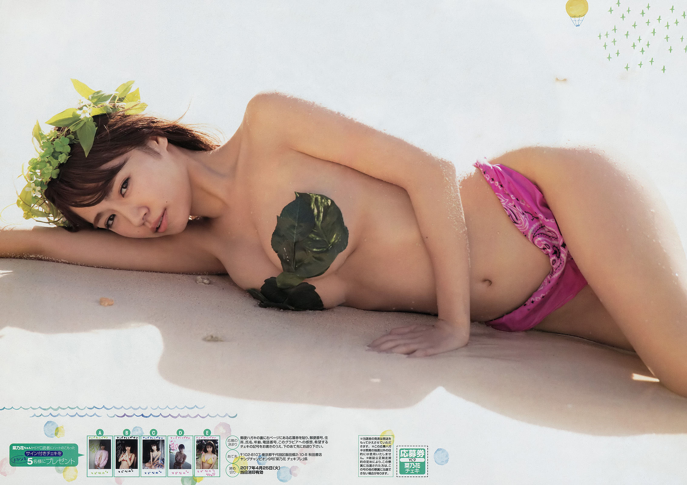 [Young Champion] 2017年No.09 菜乃花