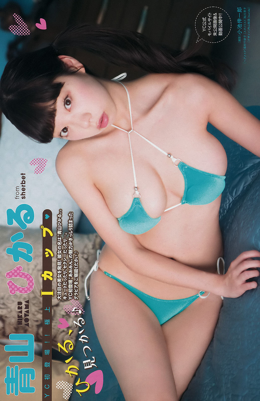 [Young Champion] 2017年No.11 朝長美桜 青山ひかる
