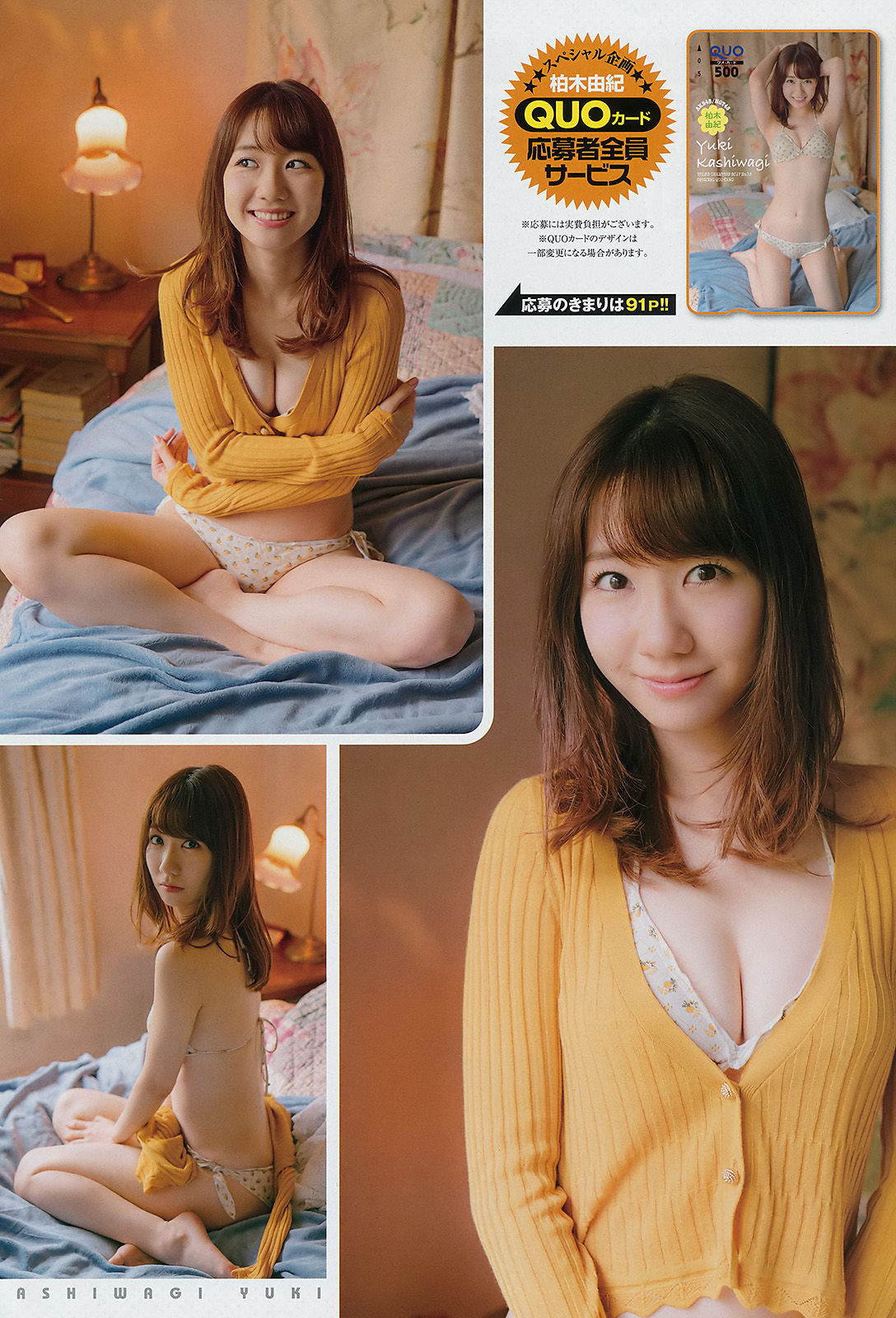 [Young Champion] 2017年No.13 柏木由紀 中﨑絵梨奈