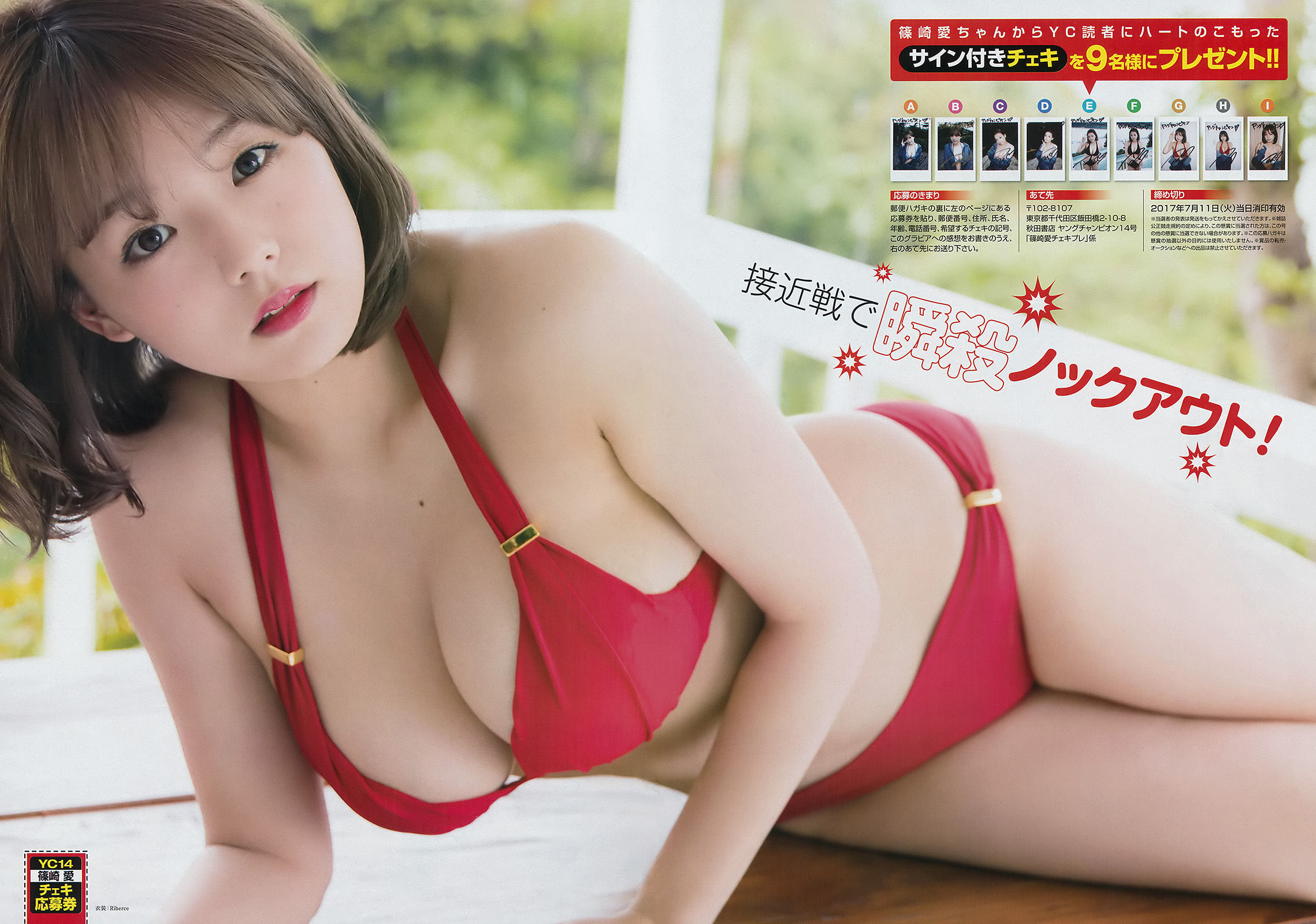 [Young Champion] 2017年No.14 篠崎愛 竹本茉莉