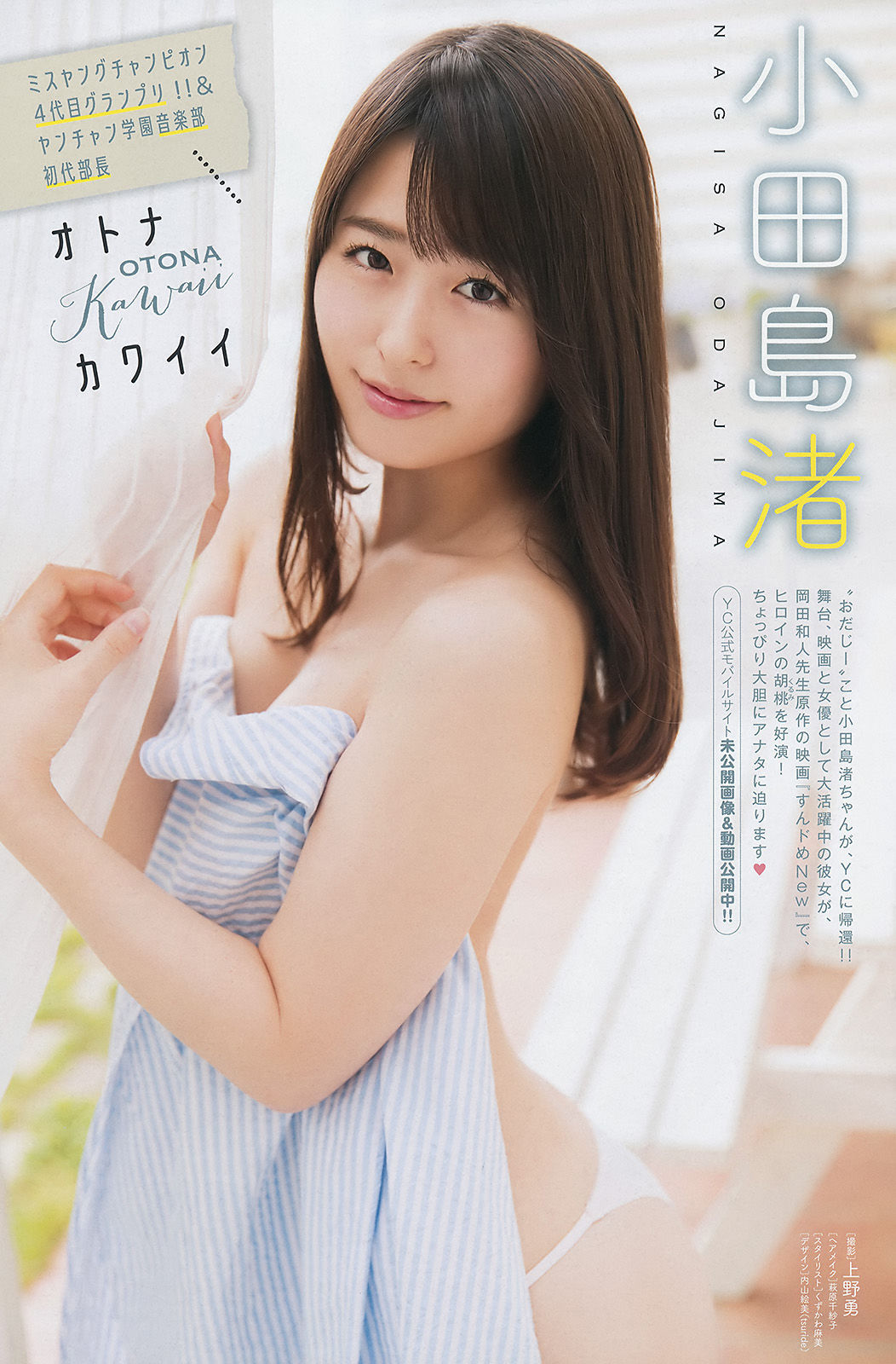[Young Champion] 2017年No.15 RaMu 小田島渚