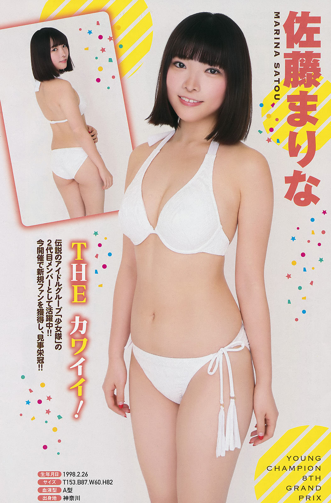 [Young Champion] 2017年No.16 白間美瑠