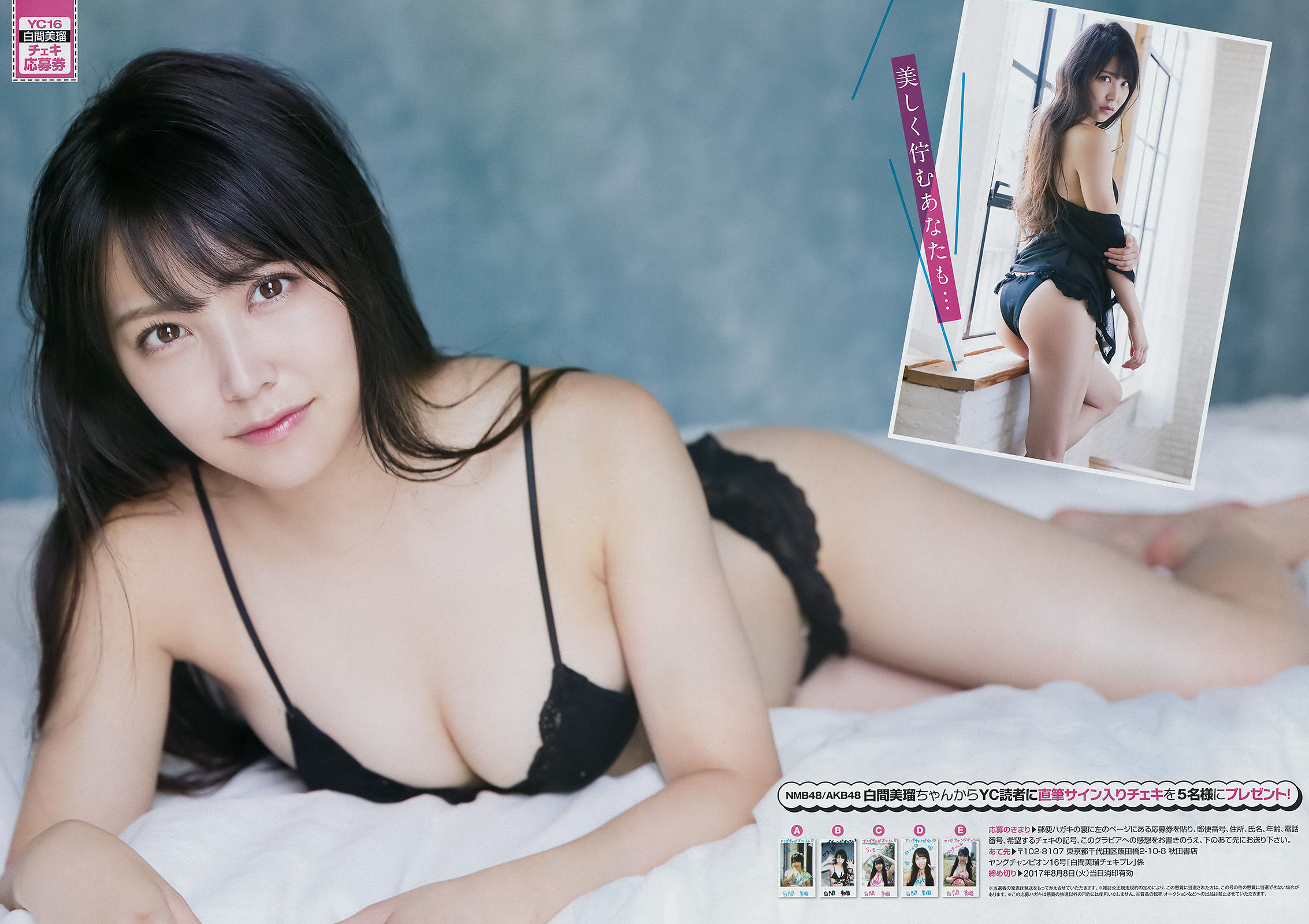 [Young Champion] 2017年No.16 白間美瑠