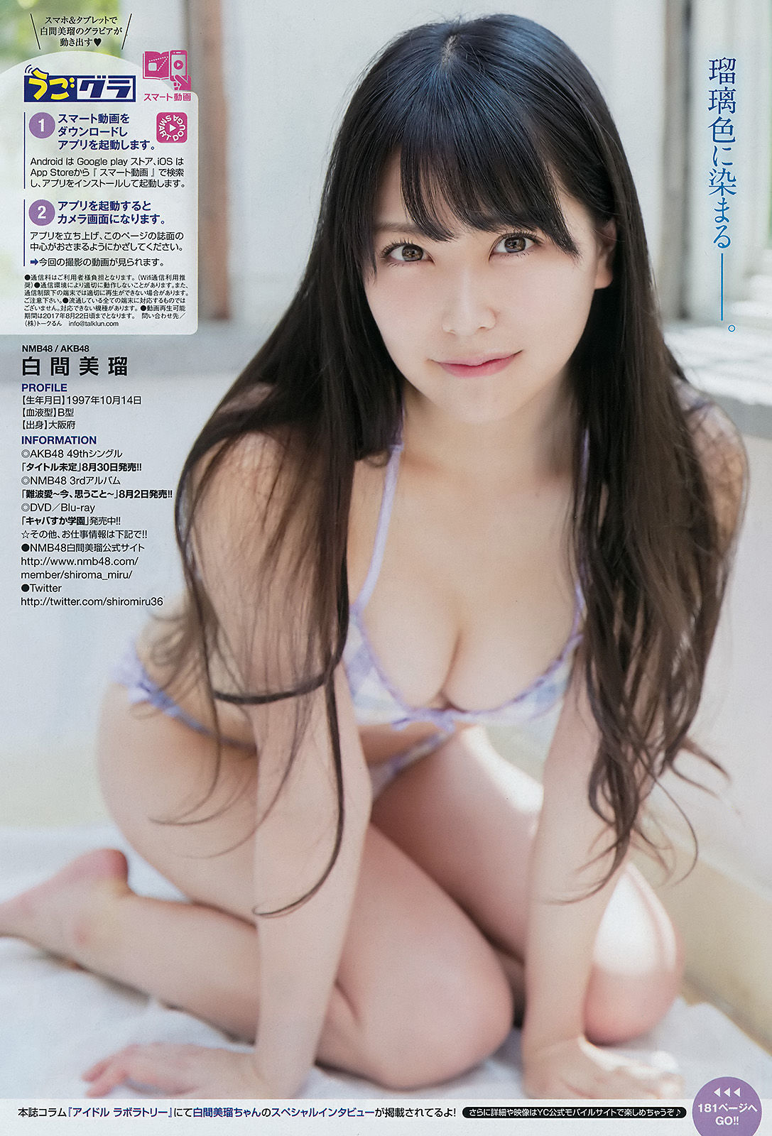 [Young Champion] 2017年No.16 白間美瑠