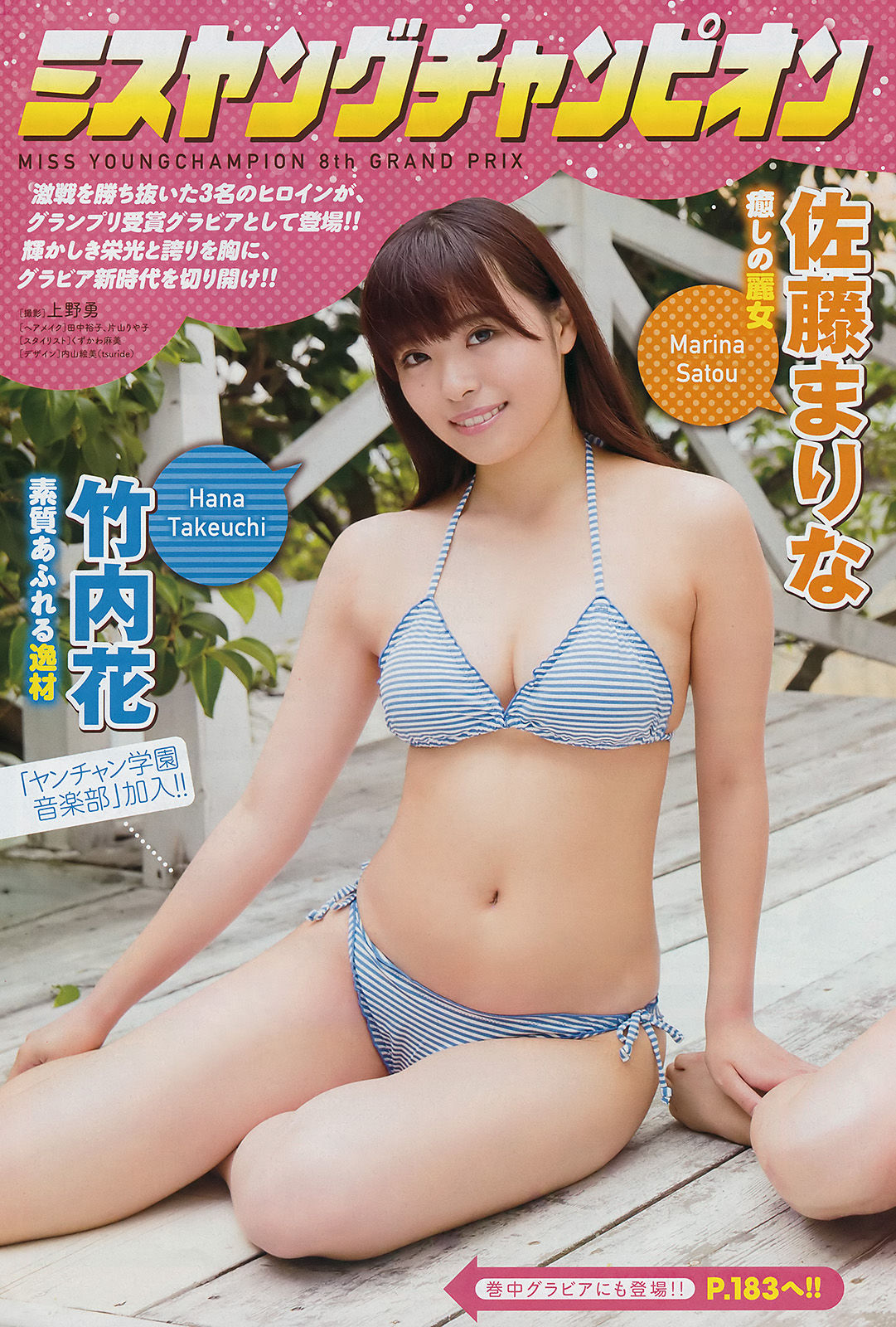 [Young Champion] 2017年No.20 天木じゅん