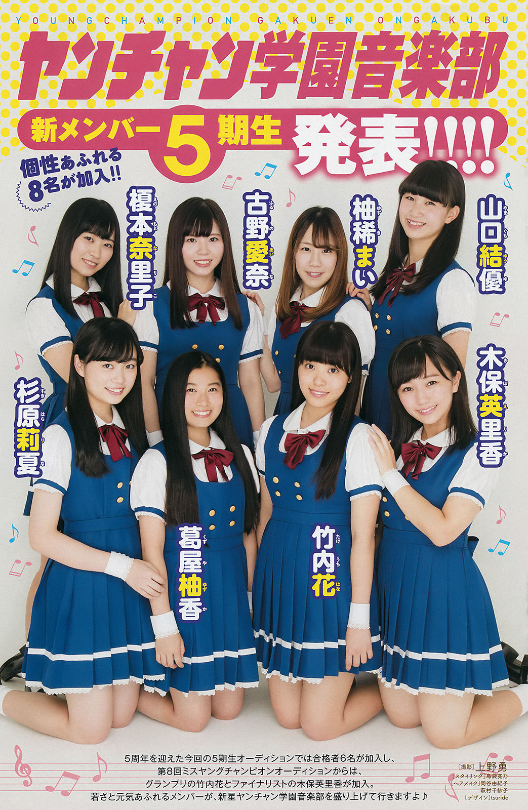 [Young Champion] 2017年No.21 永尾まりや Mariya Nagao