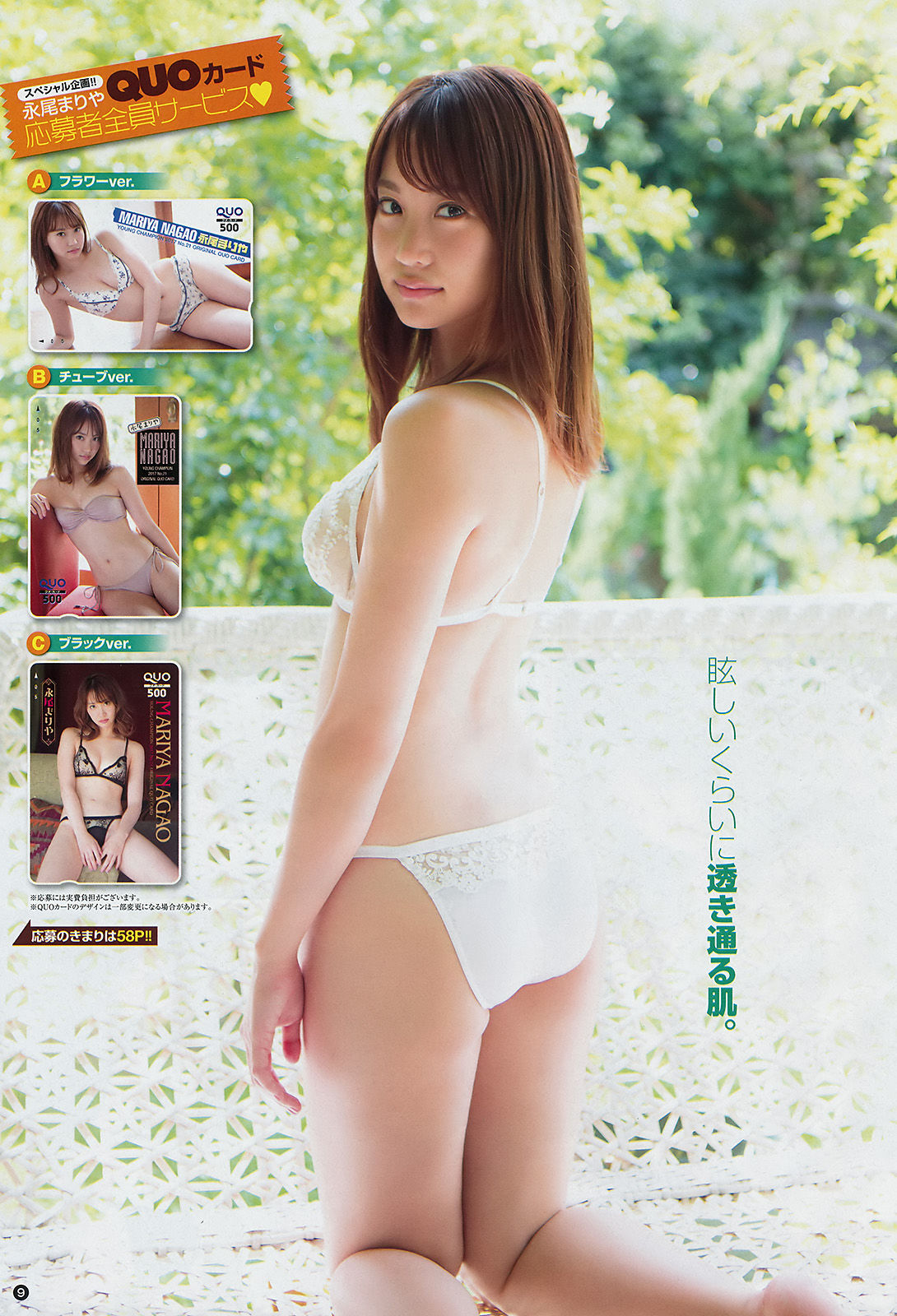 [Young Champion] 2017年No.21 永尾まりや Mariya Nagao