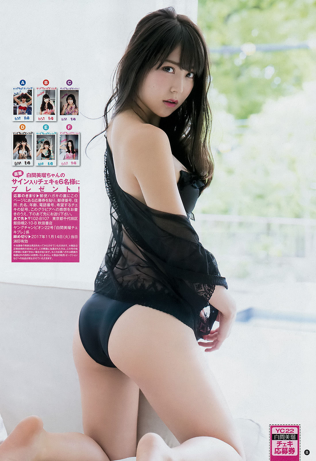 [Young Champion] 2017年No.22 白間美瑠 森咲智美
