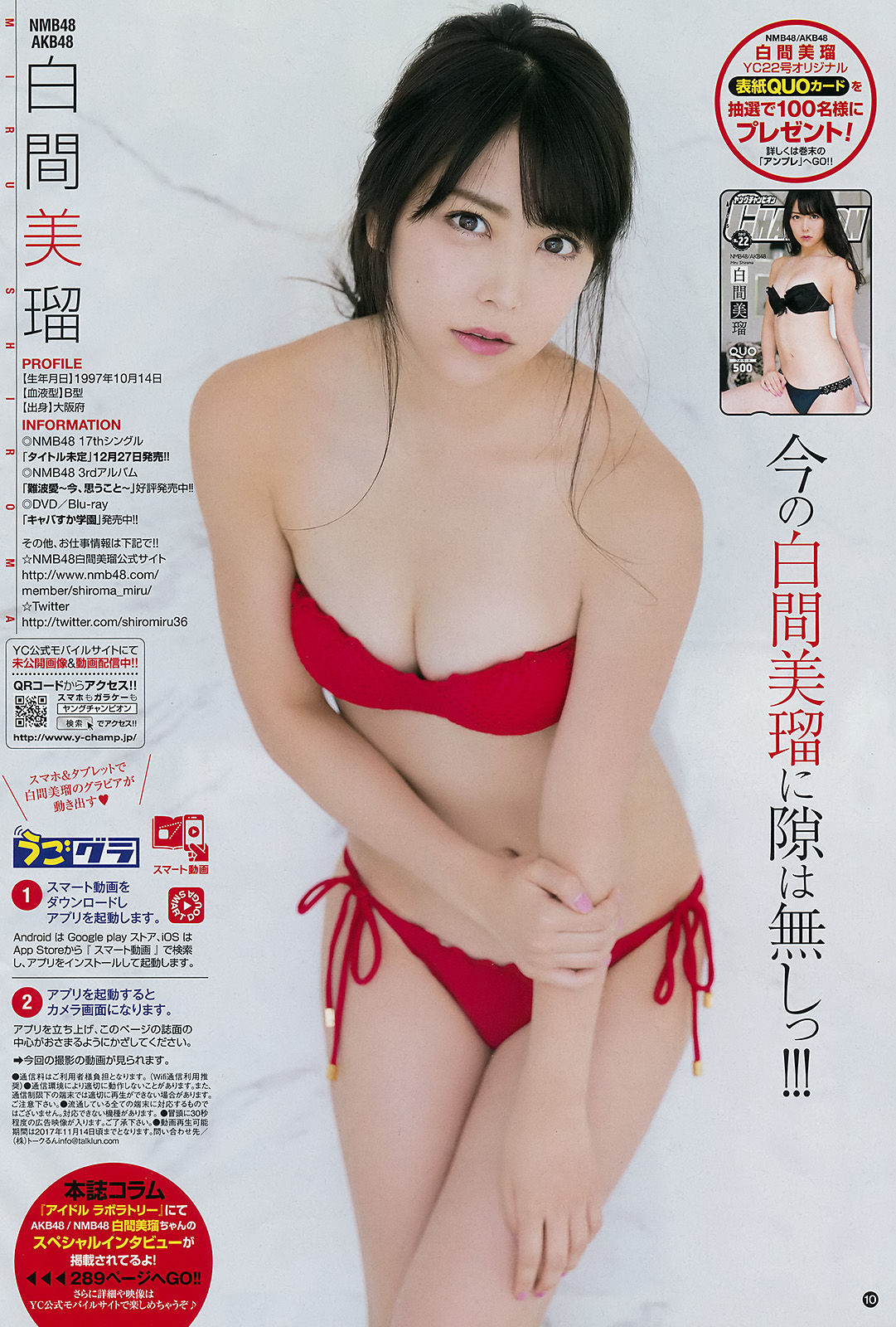 [Young Champion] 2017年No.22 白間美瑠 森咲智美