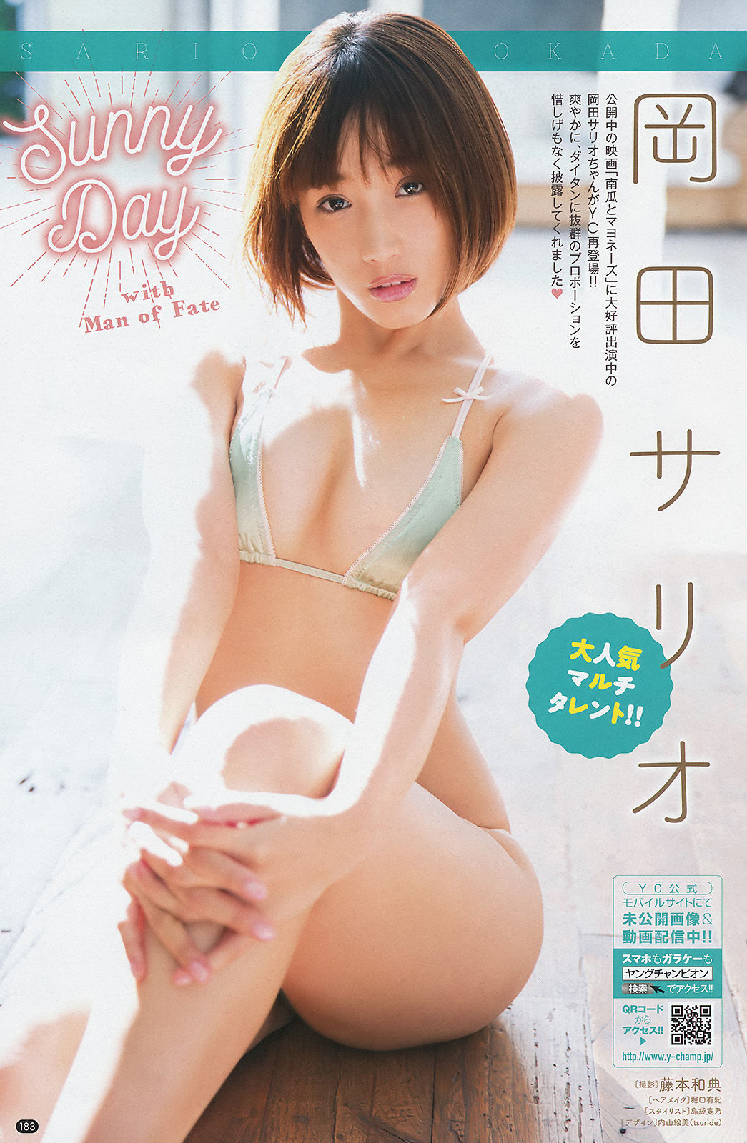 [Young Champion] 2017年No.24 船木結 岡田サリオ
