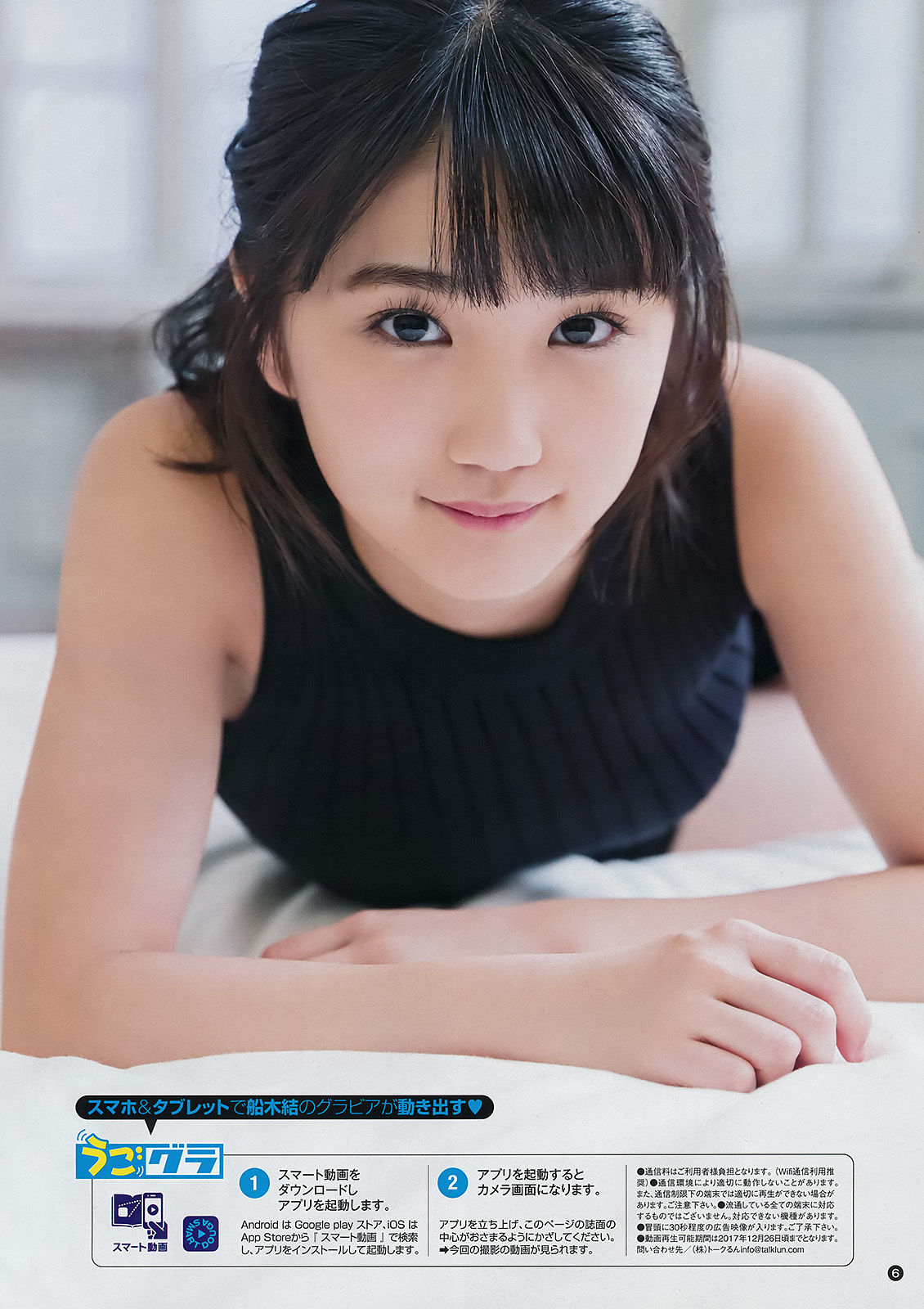 [Young Champion] 2017年No.24 船木結 岡田サリオ
