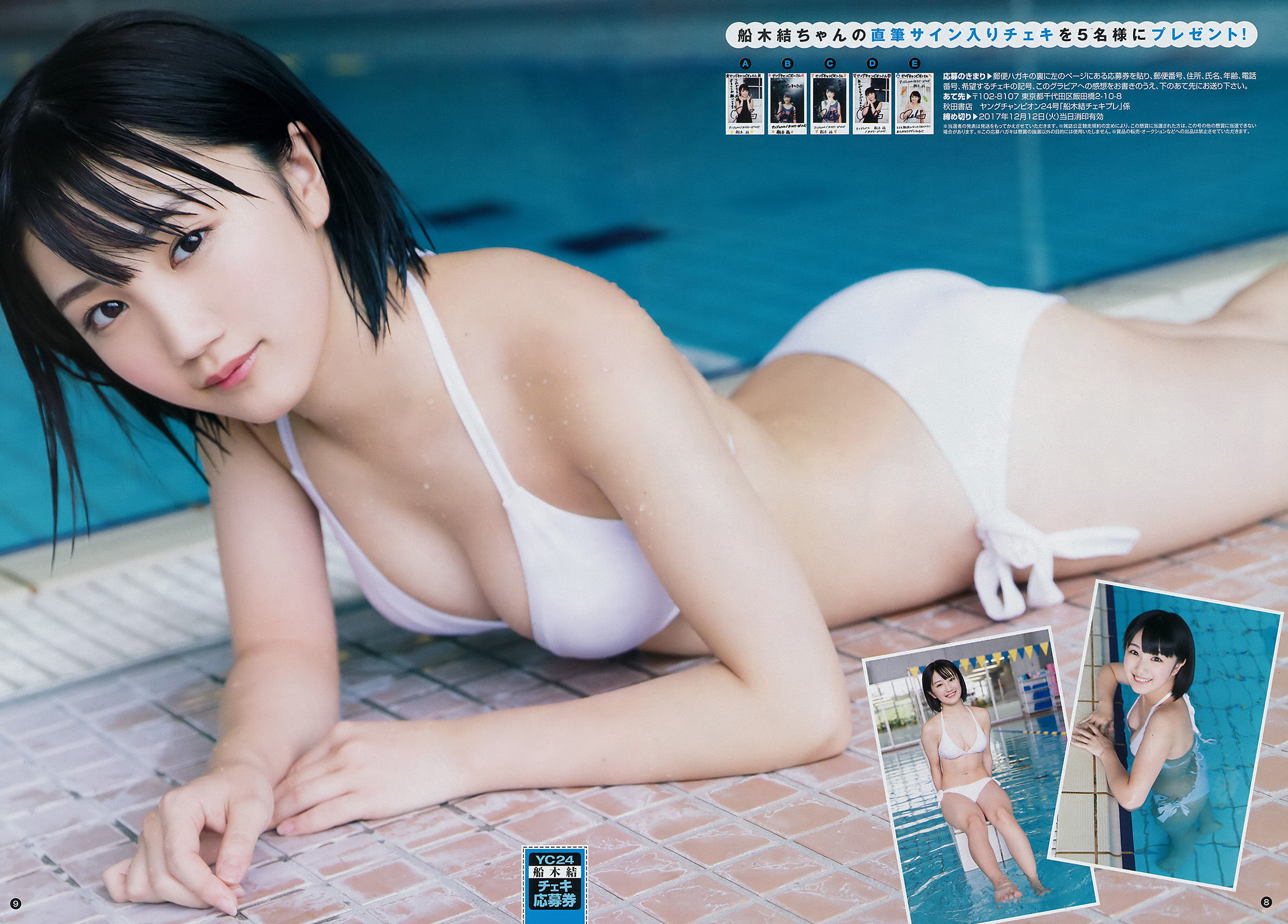 [Young Champion] 2017年No.24 船木結 岡田サリオ