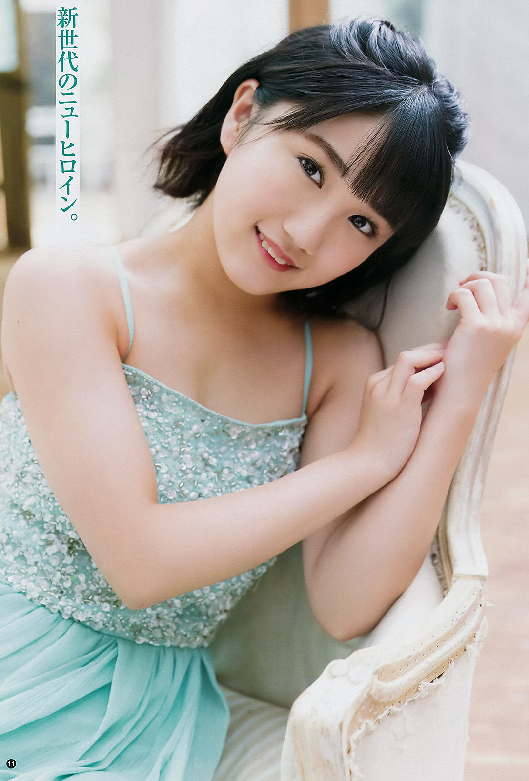 [Young Champion] 2017年No.24 船木結 岡田サリオ