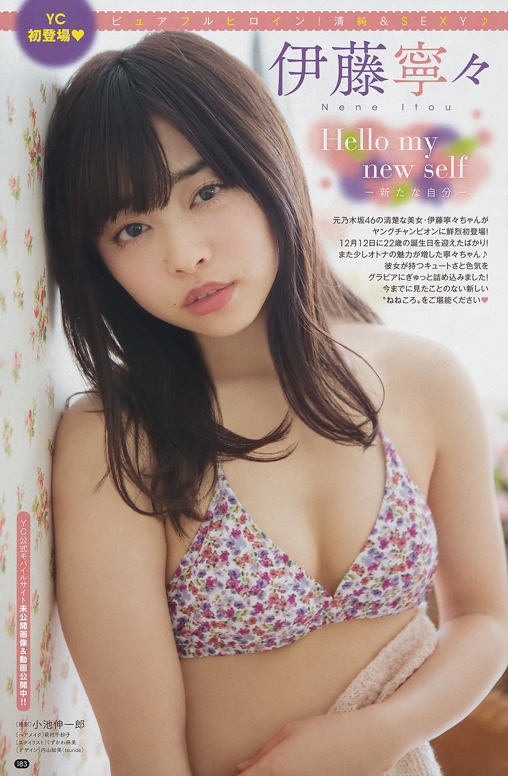 [Young Champion] 2018年No.01 牧野真莉愛 伊藤寧々