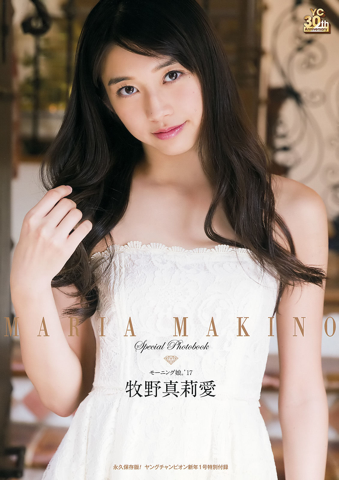 [Young Champion] 2018年No.01 牧野真莉愛 伊藤寧々