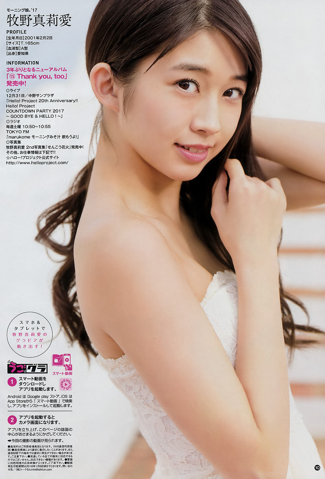 [Young Champion] 2018年No.01 牧野真莉愛 伊藤寧々