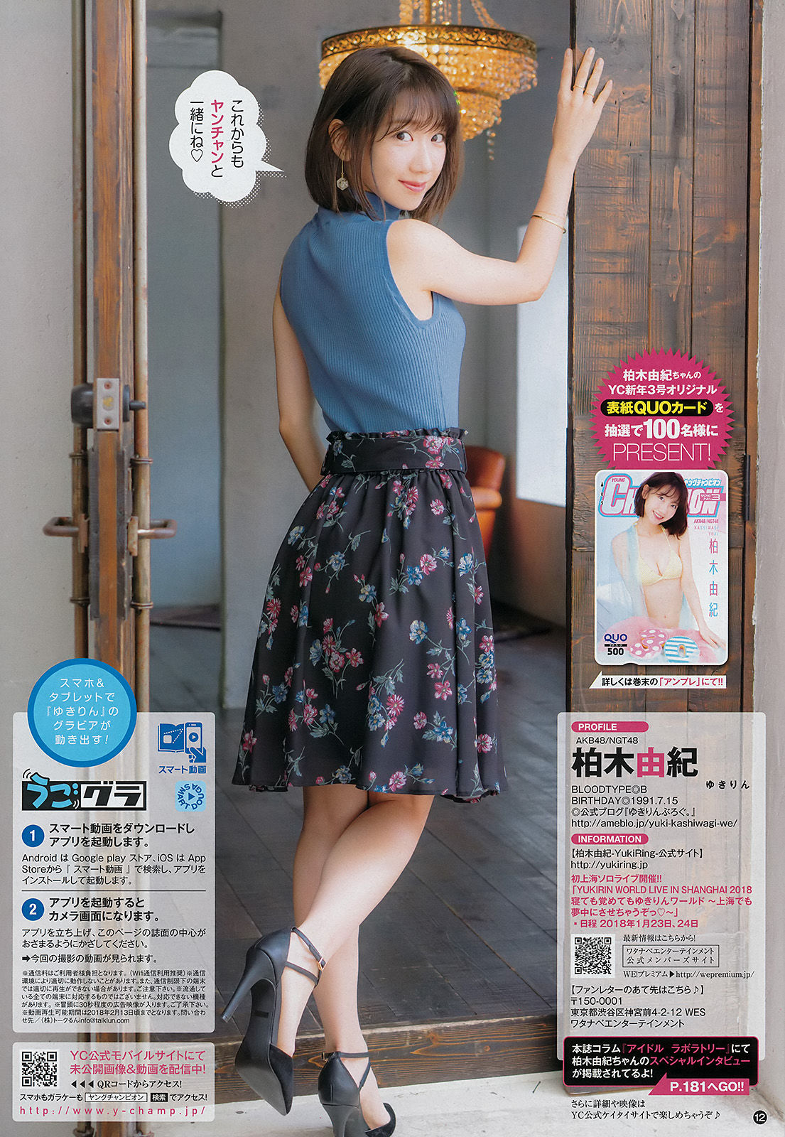[Young Champion] 2018年No.03 柏木由紀 出口亜梨沙