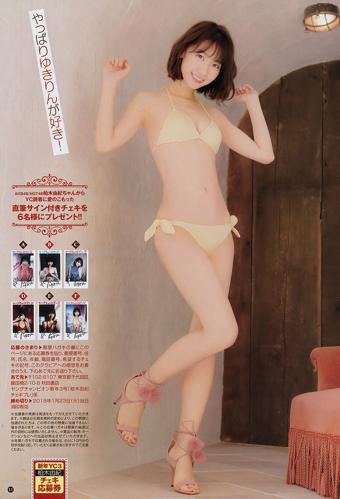 [Young Champion] 2018年No.03 柏木由紀 出口亜梨沙