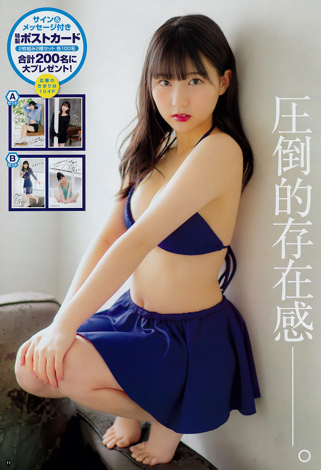 [Young Champion] 2018年No.05 田中美久 山崎真実