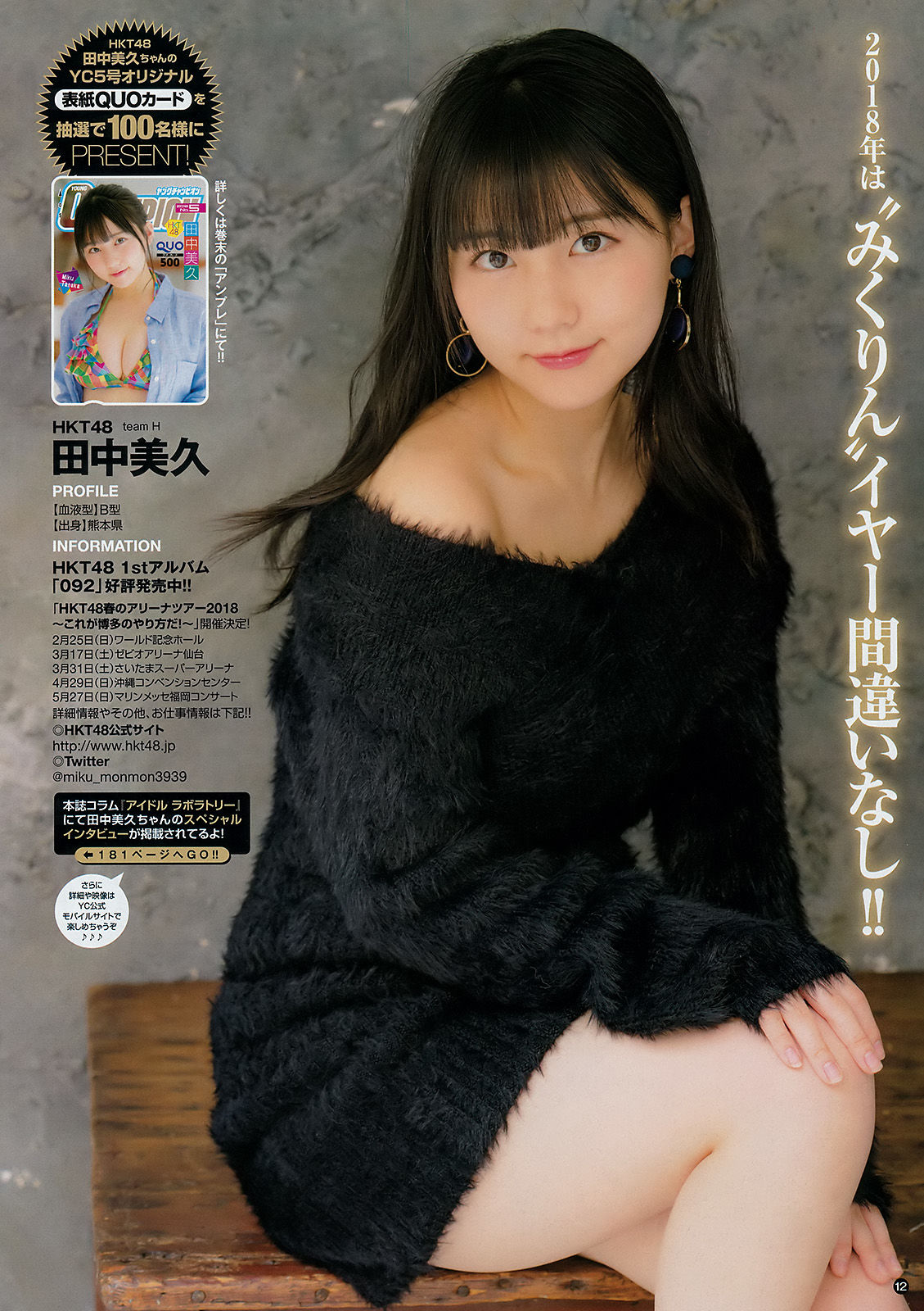 [Young Champion] 2018年No.05 田中美久 山崎真実