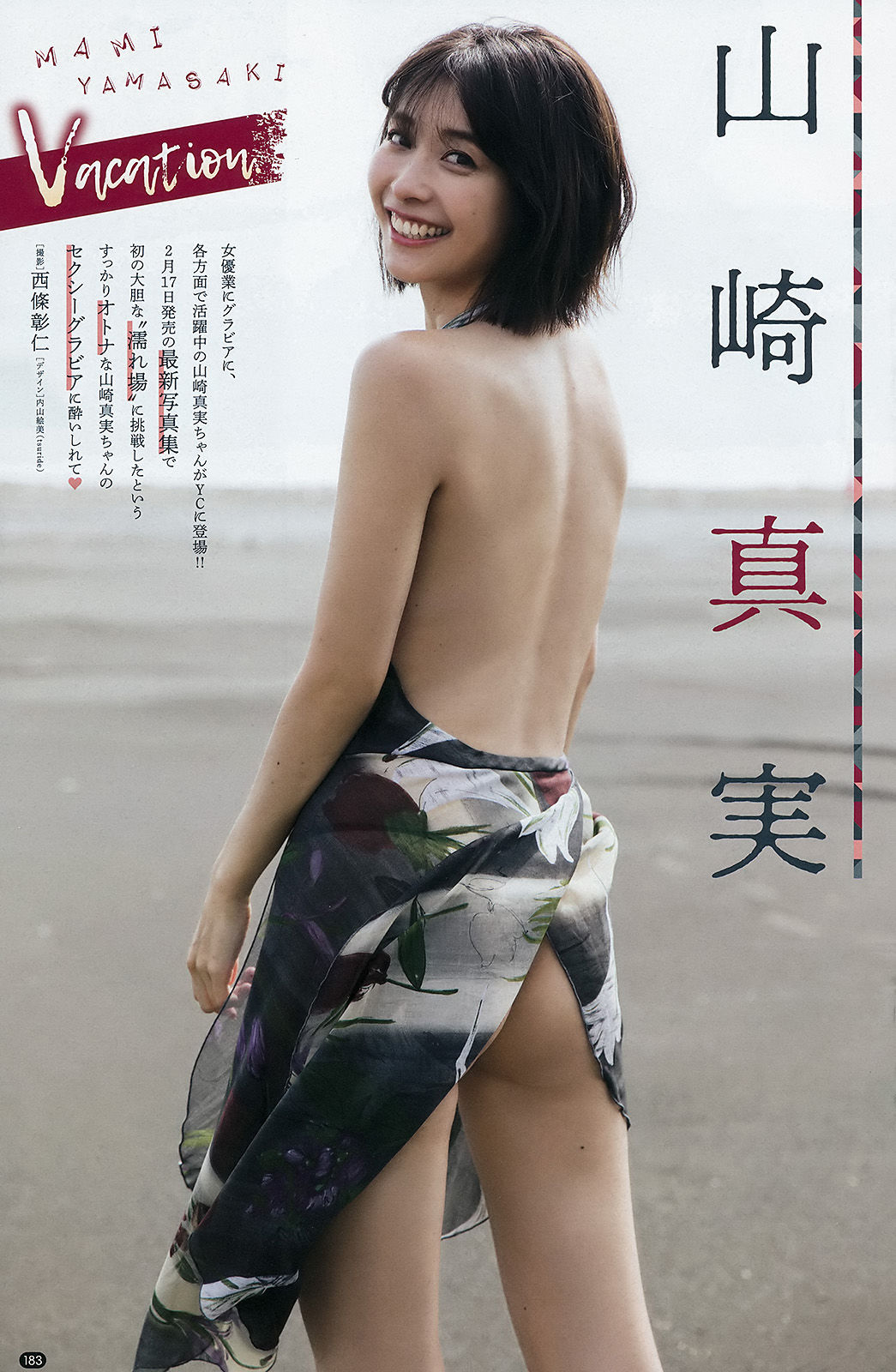 [Young Champion] 2018年No.05 田中美久 山崎真実