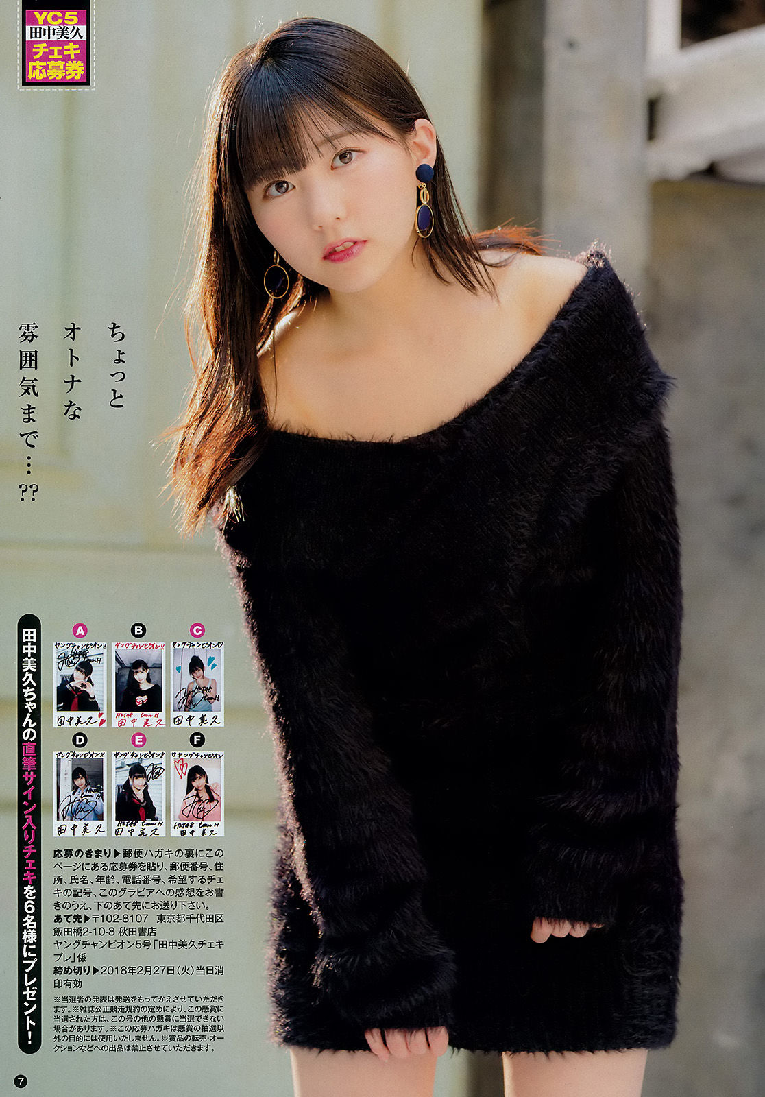 [Young Champion] 2018年No.05 田中美久 山崎真実