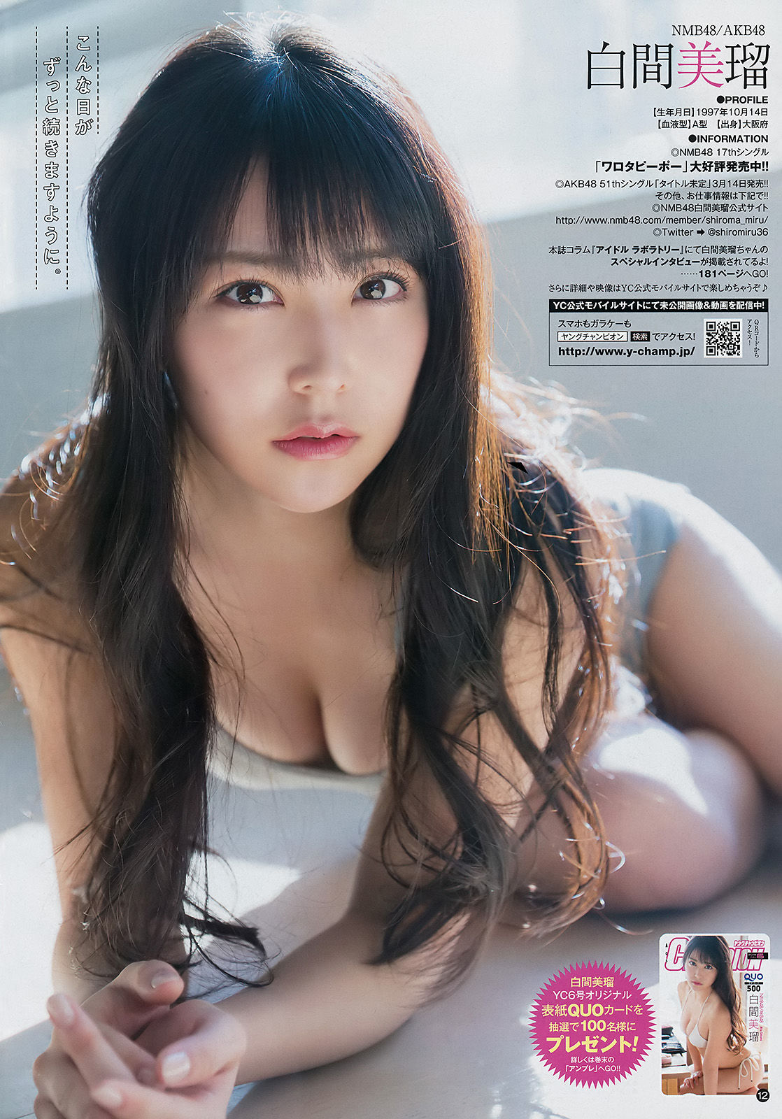 [Young Champion] 2018年No.06 白間美瑠