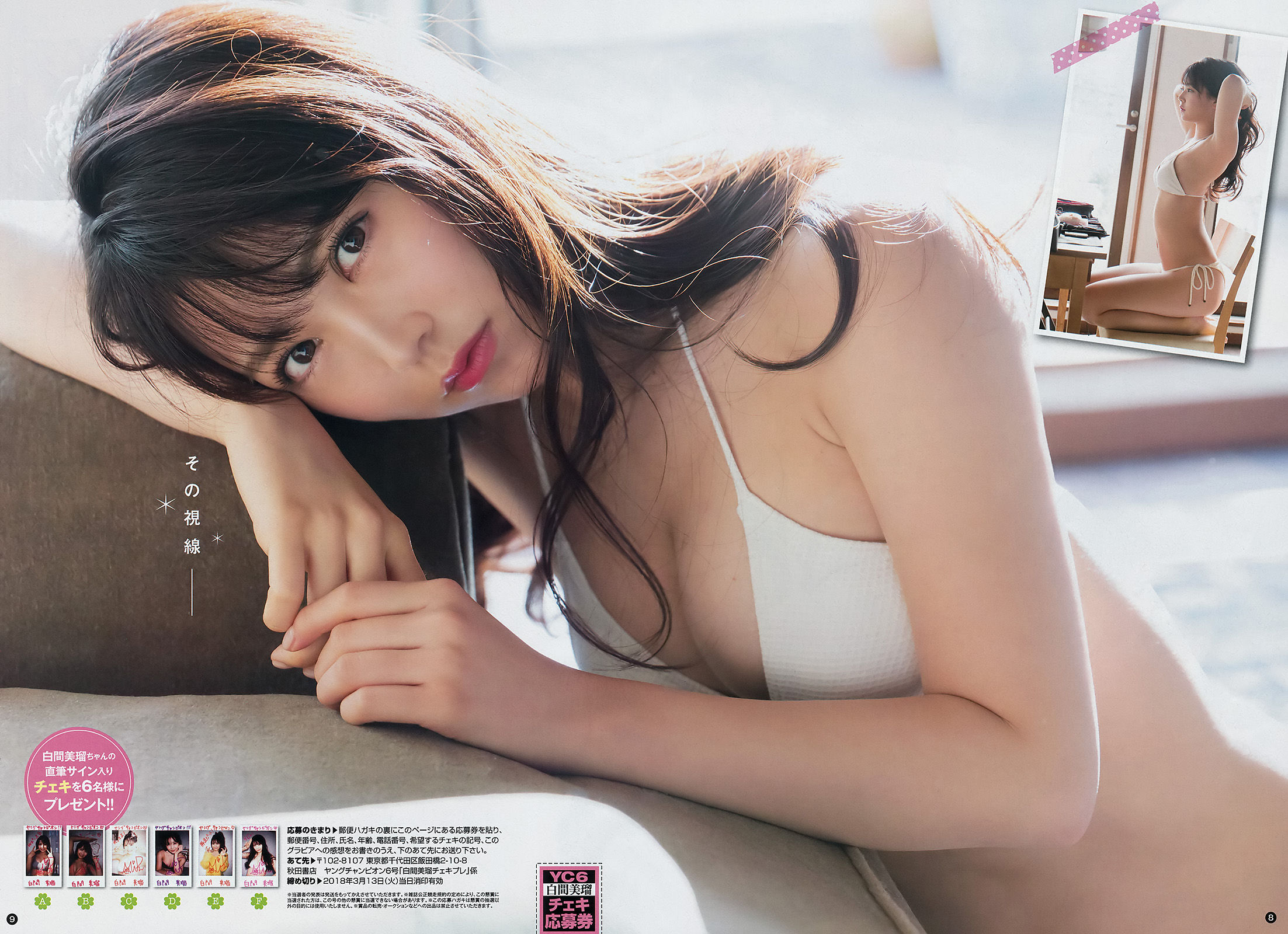 [Young Champion] 2018年No.06 白間美瑠