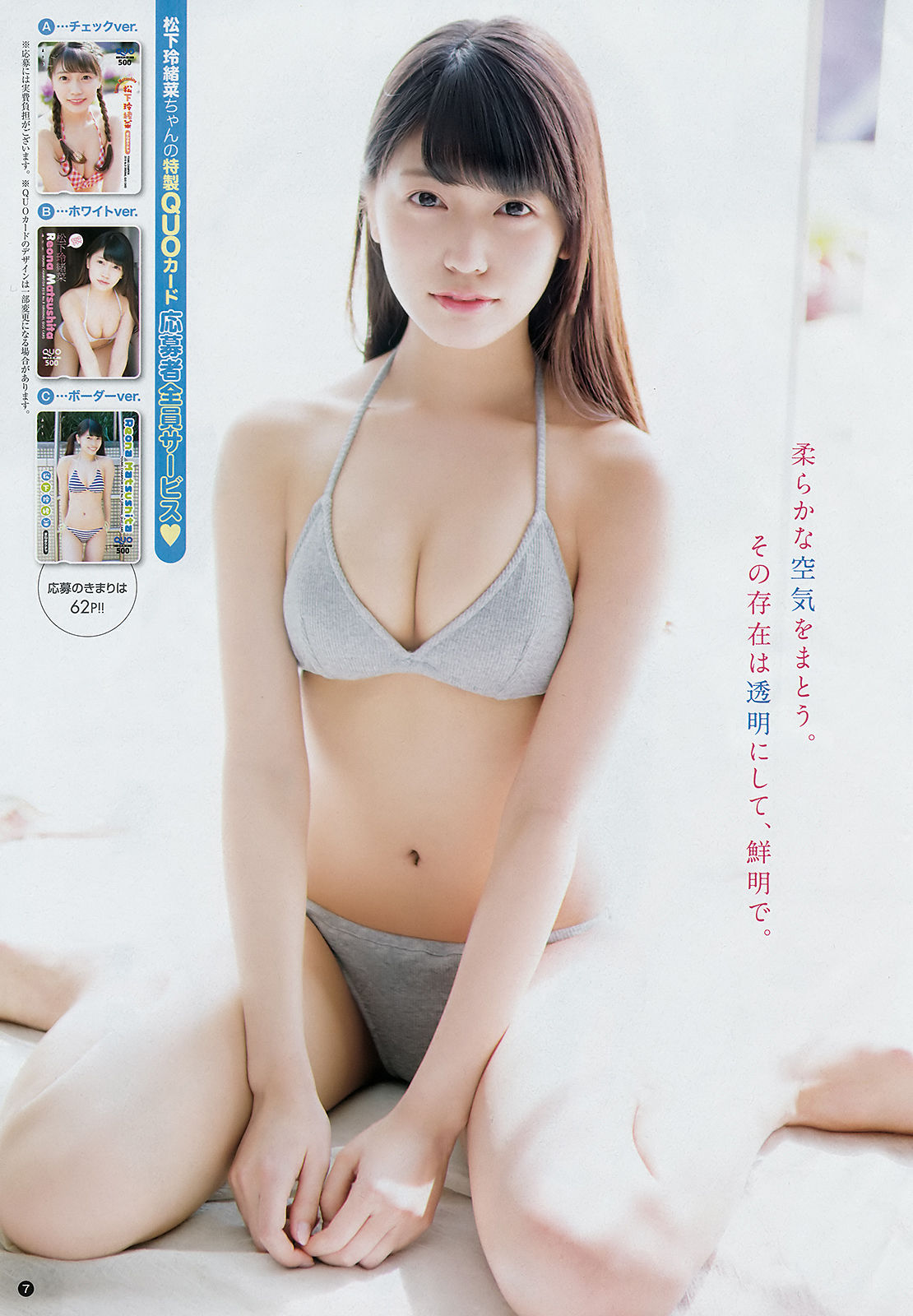 [Young Champion] 2018年No.09 Reona Matsushita 松下玲緒菜