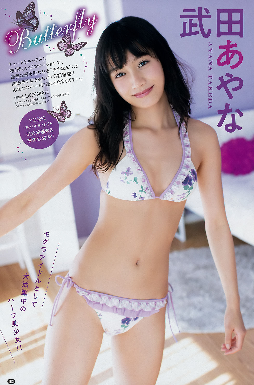 [Young Champion] 2018年No.10 船木結 武田あやな
