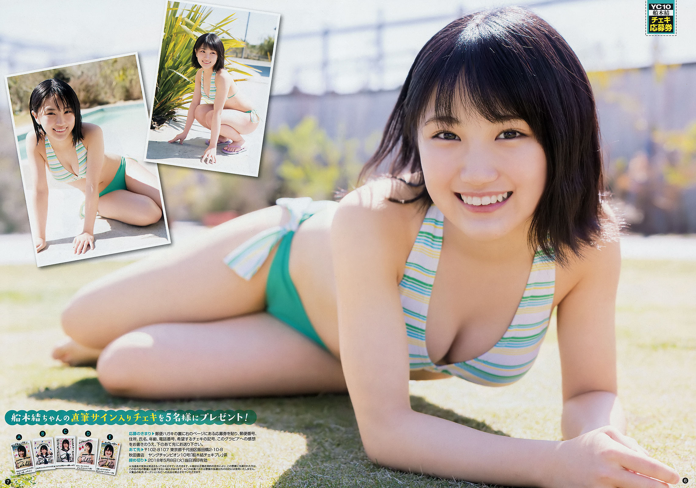 [Young Champion] 2018年No.10 船木結 武田あやな