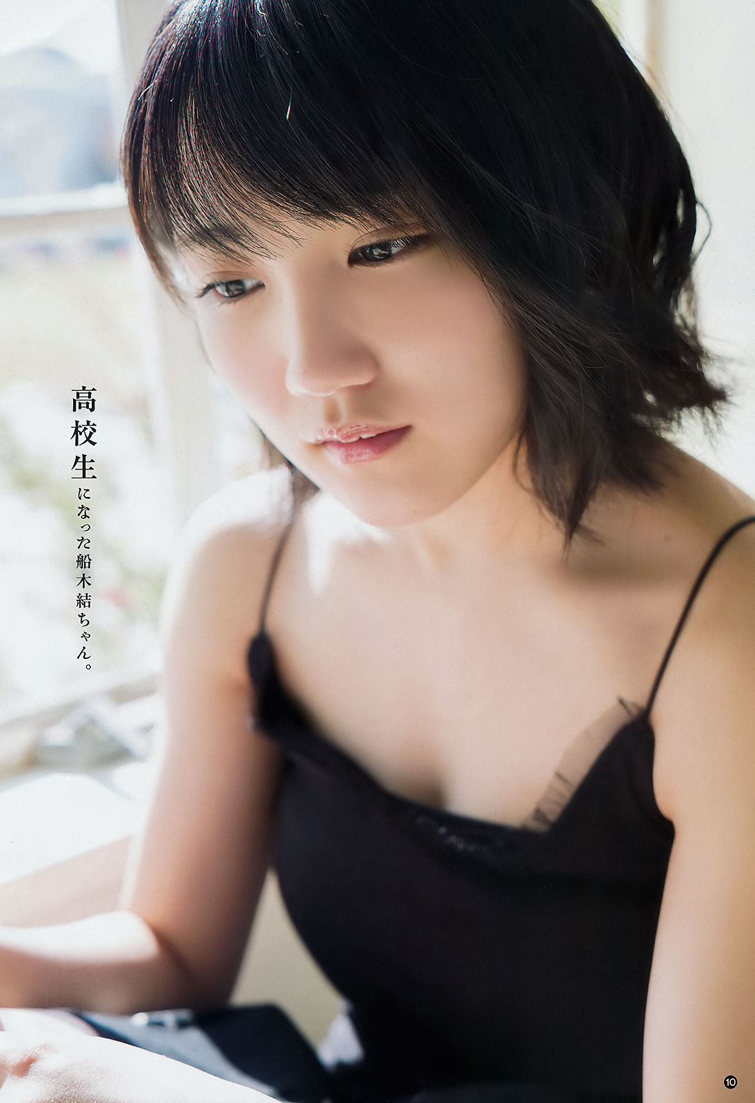 [Young Champion] 2018年No.10 船木結 武田あやな