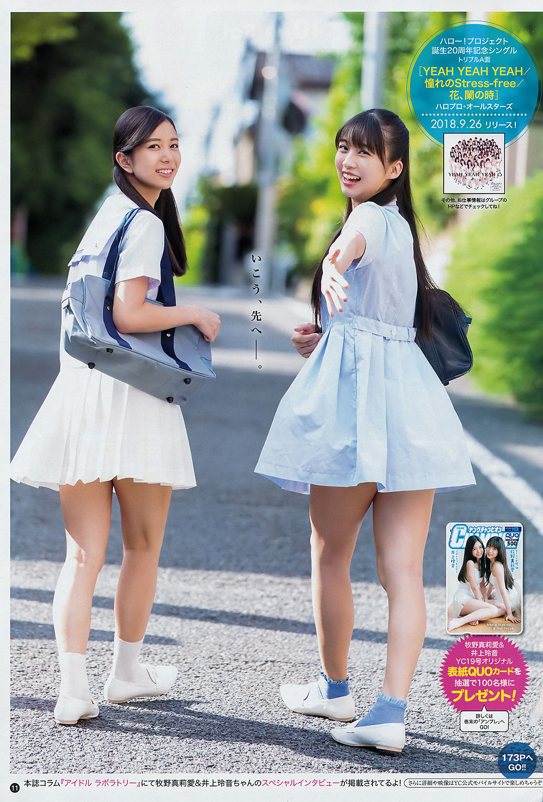 [Young Champion] 2018年No.19 牧野真莉愛 井上玲音 葉月ゆめ