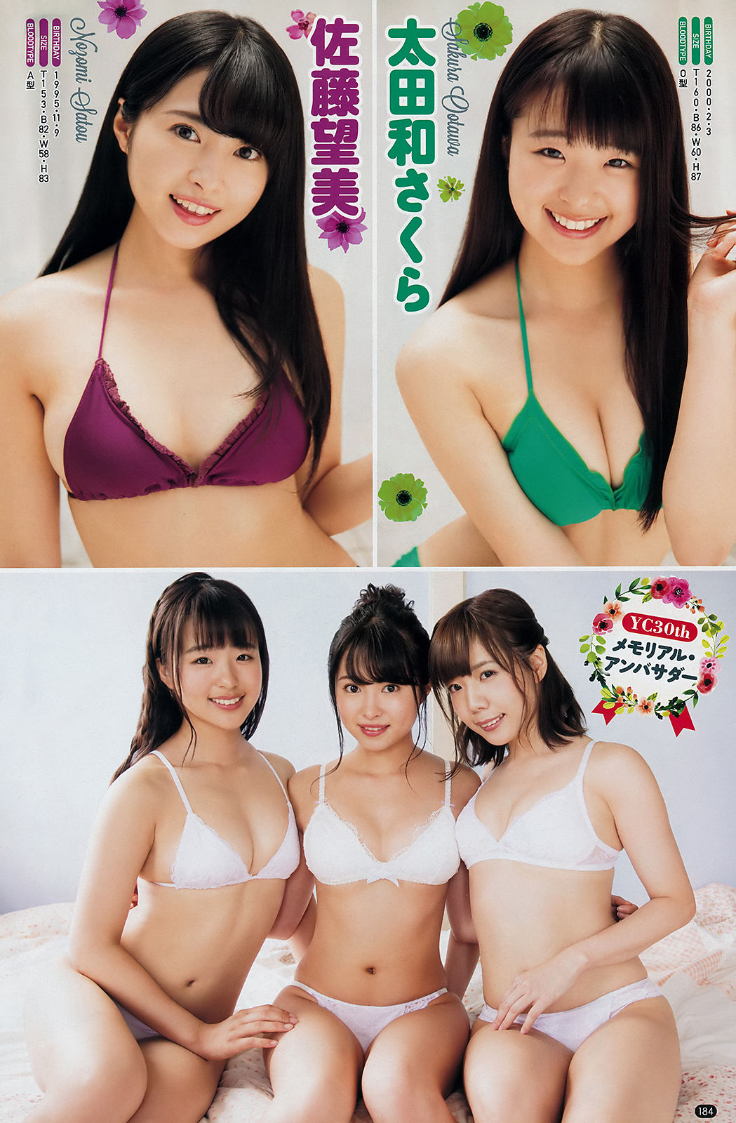[Young Champion] 2018年No.20 岡田奈々 Nana Okada